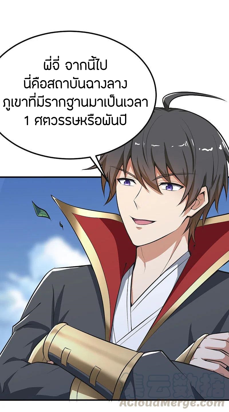 One Sword Reigns Supreme ตอนที่ 143 หน้า 32