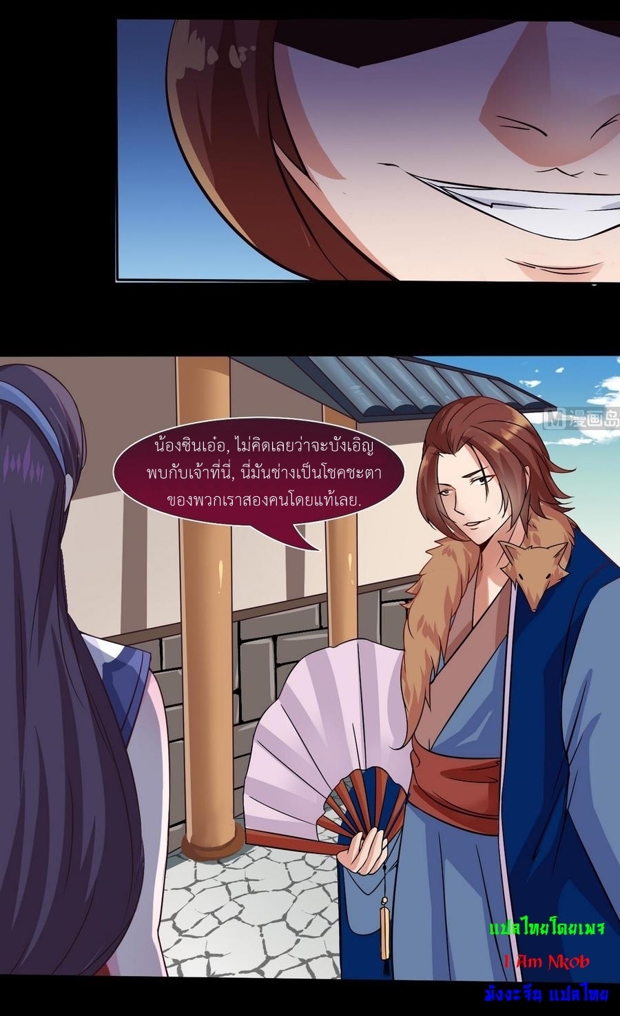 มหาจอมปราชญ์ ปราณเทวะ ตอนที่ 4 หน้า 4