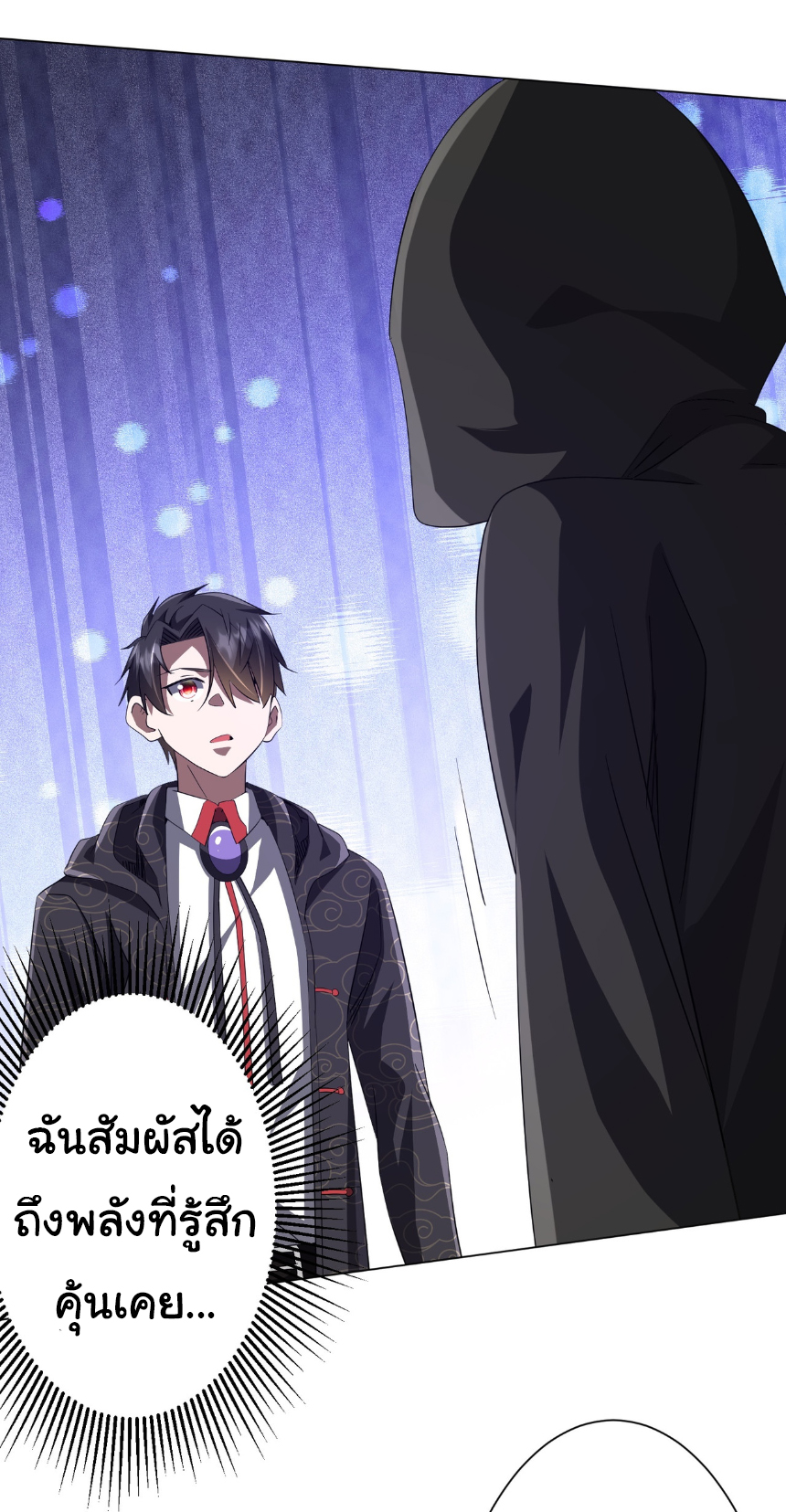 Start with trillions of coins ตอนที่ 181 หน้า 40