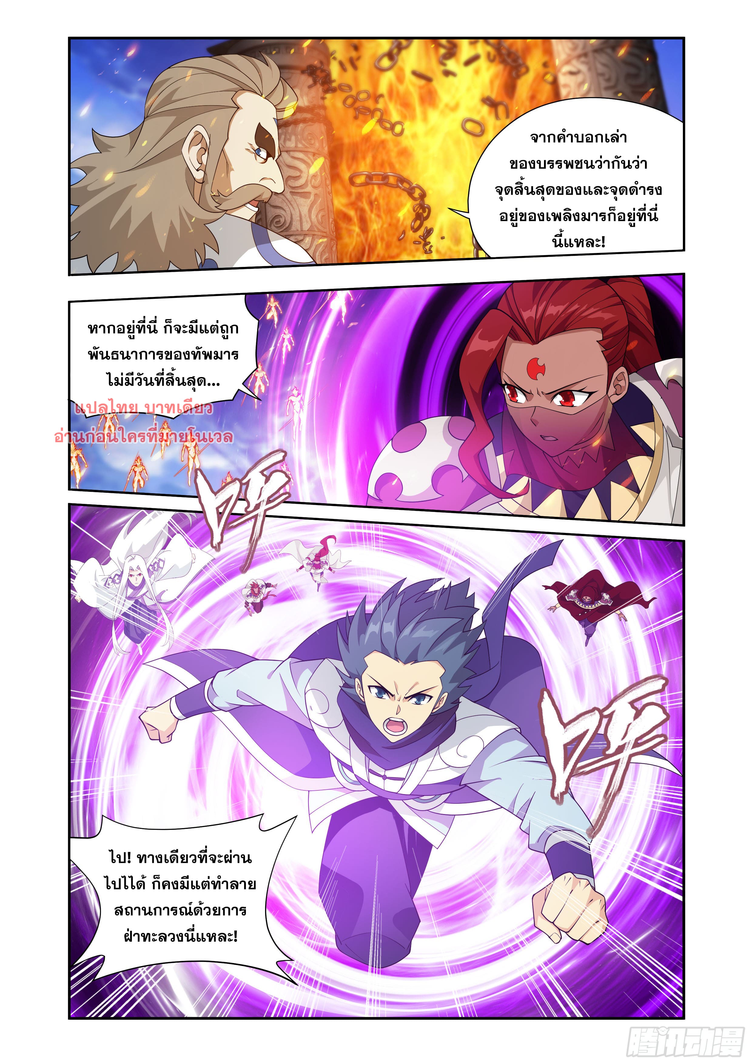 Doupo Cangqiong (ชนจีน) ตอนที่ 126 หน้า 9