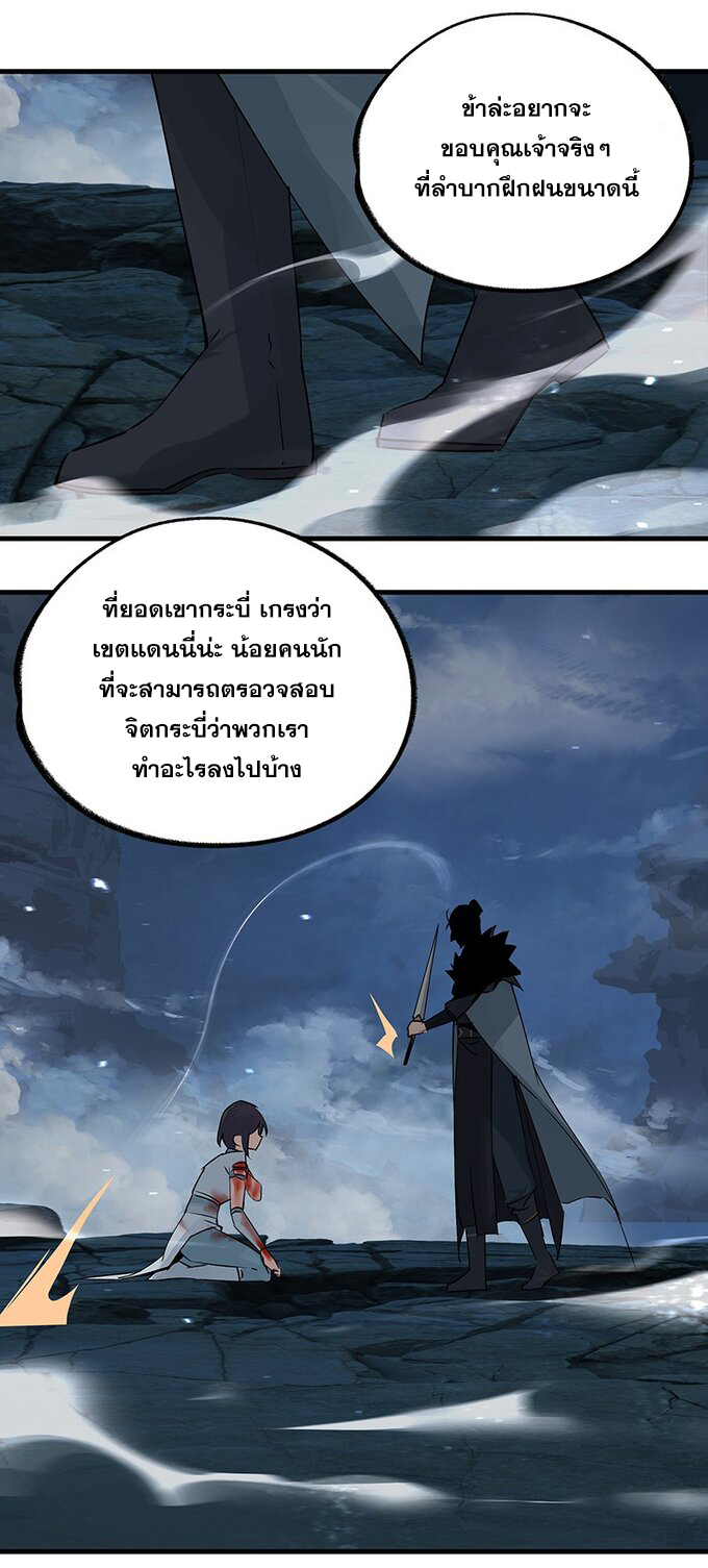 มหามรรคาสู่สวรรค์ ตอนที่ 40 หน้า 8