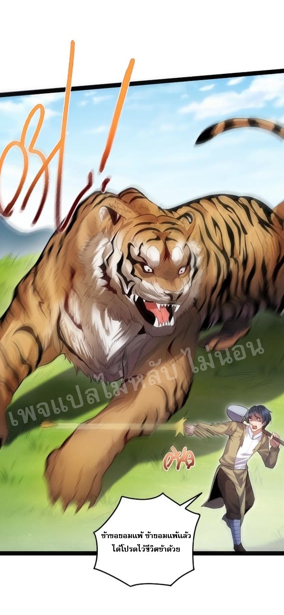 ดันเกิดใหม่เป็นสุดยอดวายร้ายหมายเลขหนึ่ง ตอนที่ 18 หน้า 28