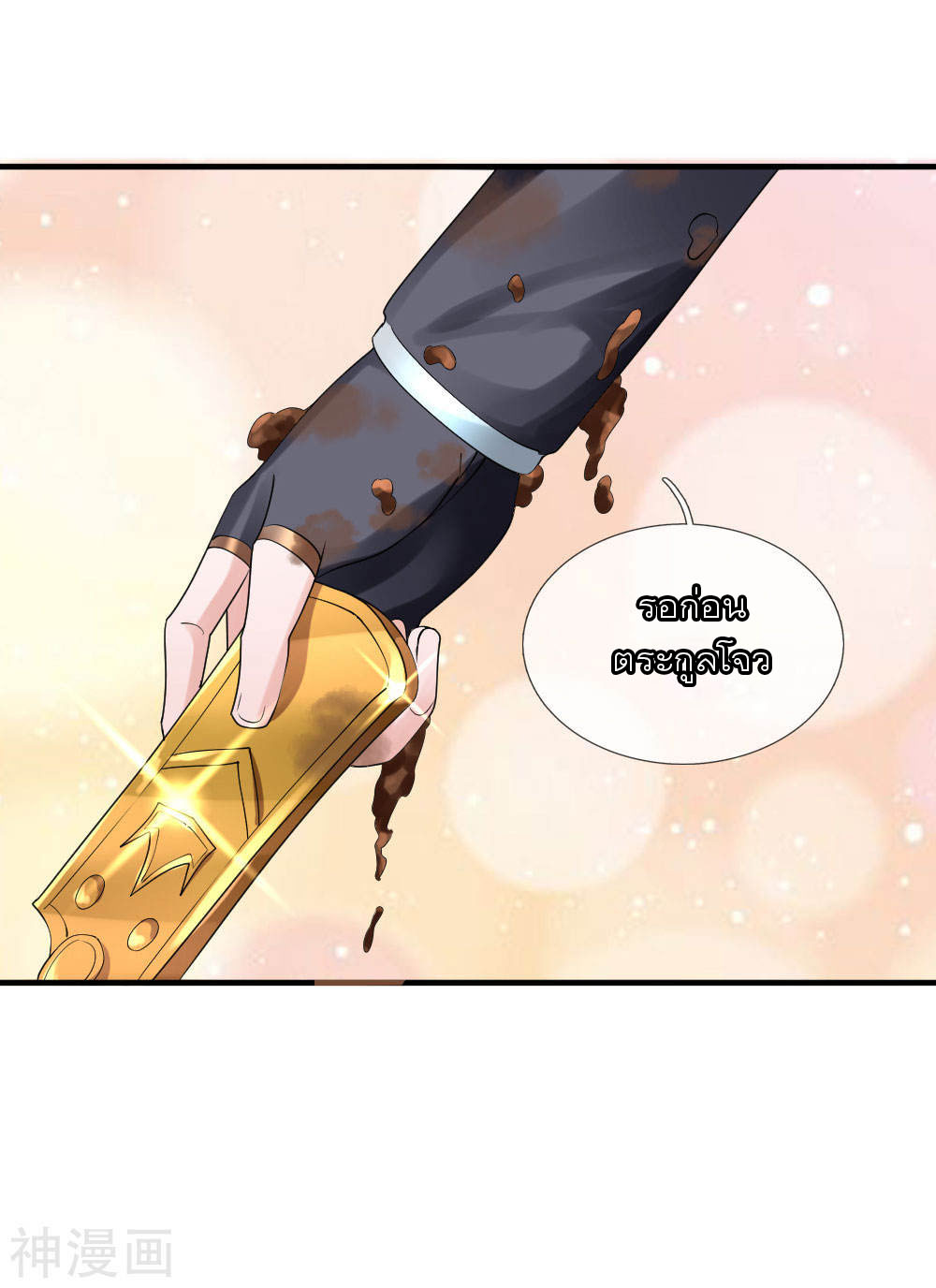 Shura Sword Sovereign ตอนที่ 103 หน้า 13