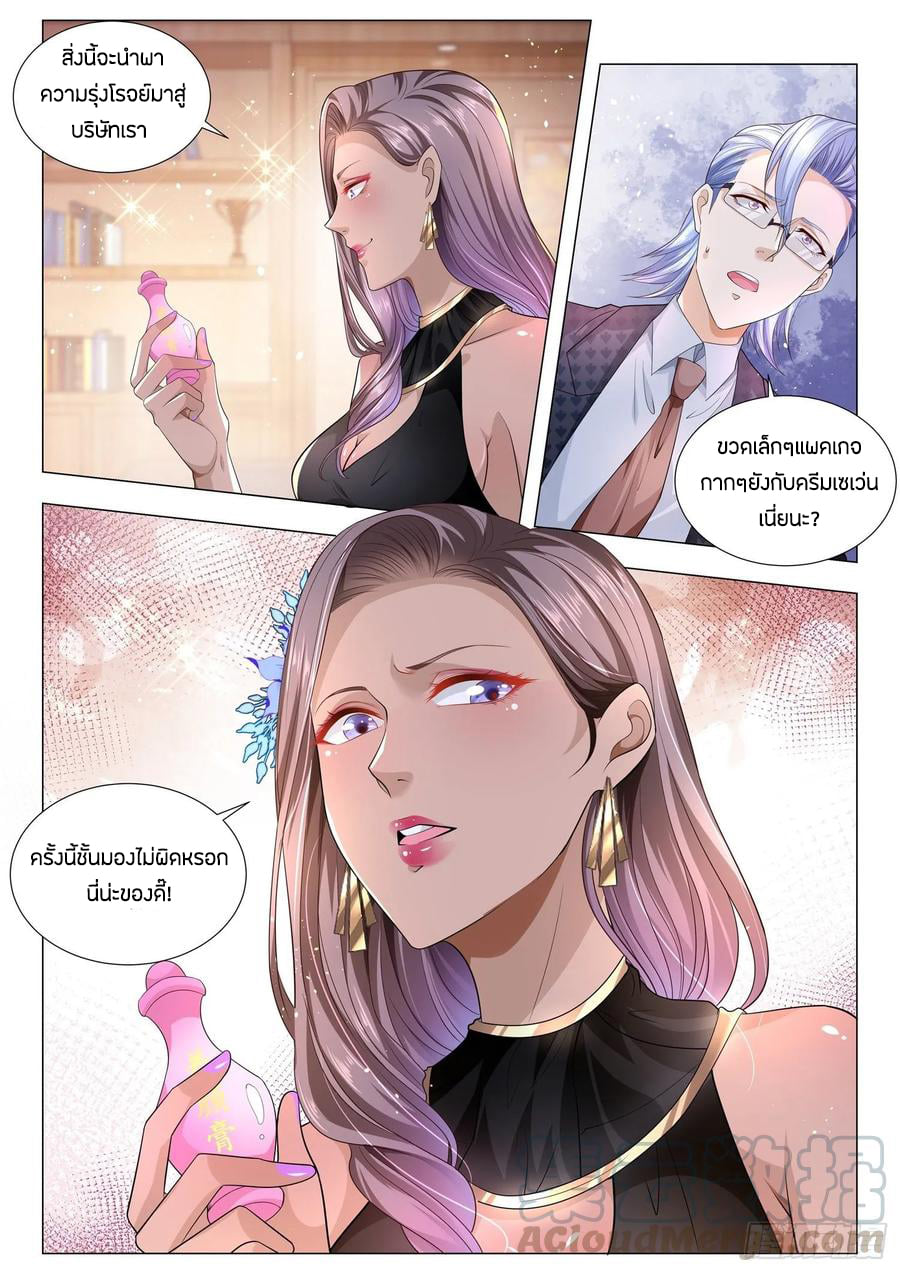 Divine Hero’s Skyfall System ตอนที่ 144 หน้า 13