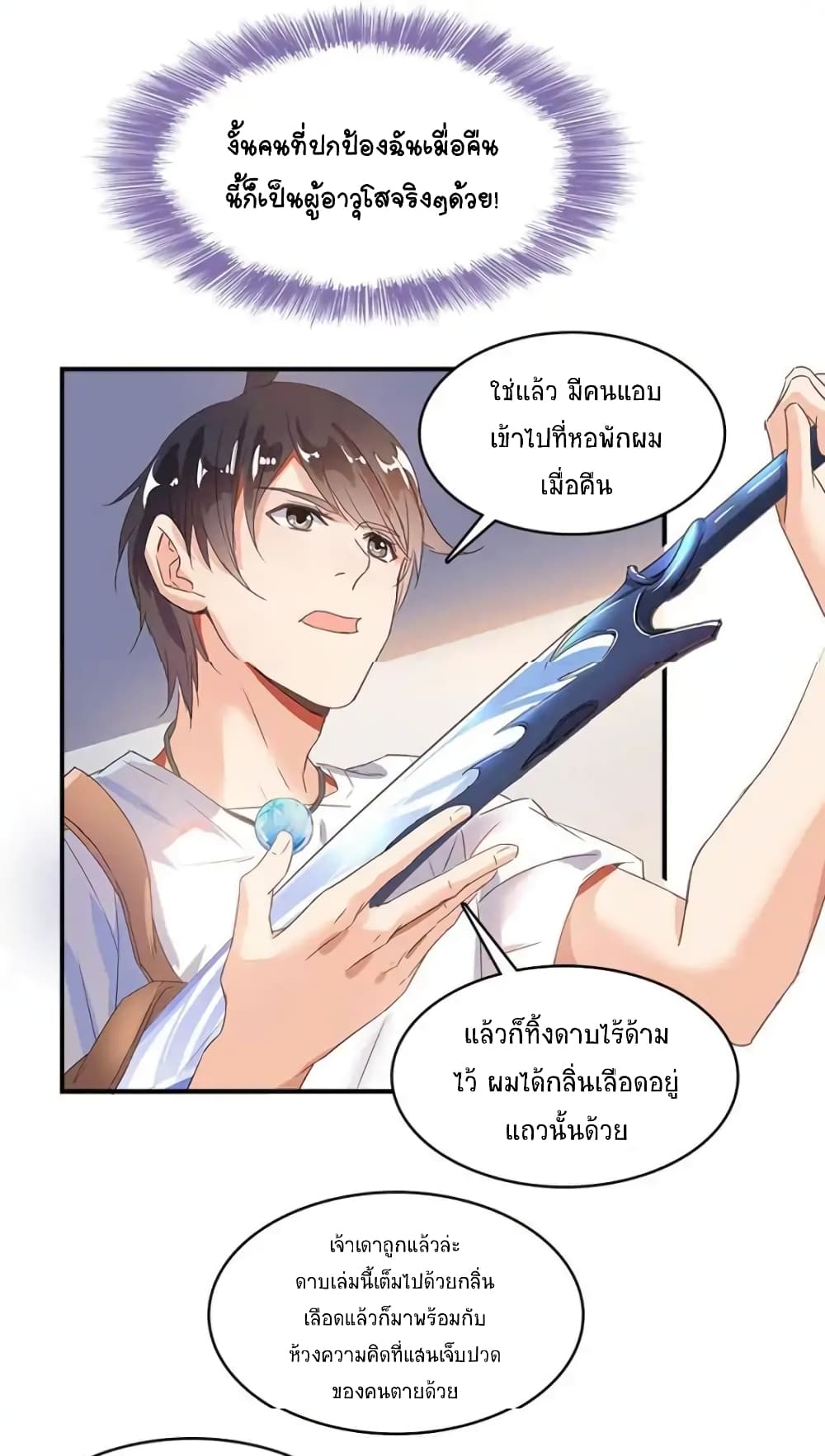 ปล่อยให้เทพเขาคุยกัน ตอนที่ 28 หน้า 7
