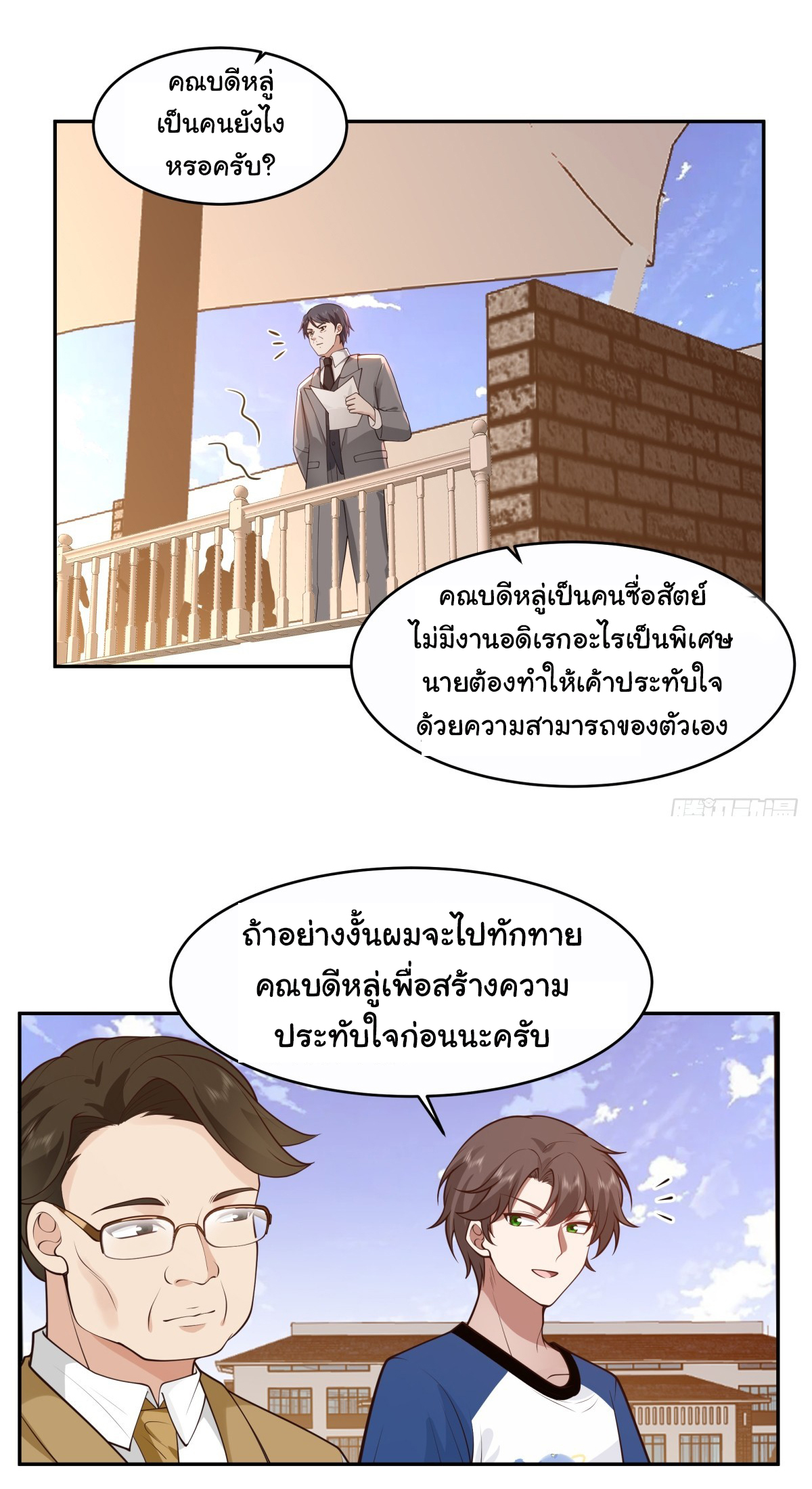 ผมไม่ได้อยากกลับมาเกิดใหม่เลยจริงๆ ตอนที่ 108 หน้า 6