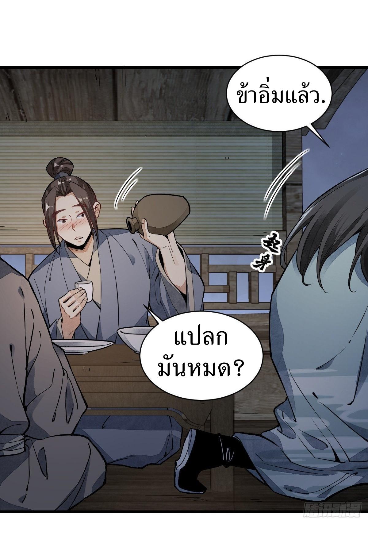 Lan Ke Qi Yuan ตอนที่ 41 หน้า 18