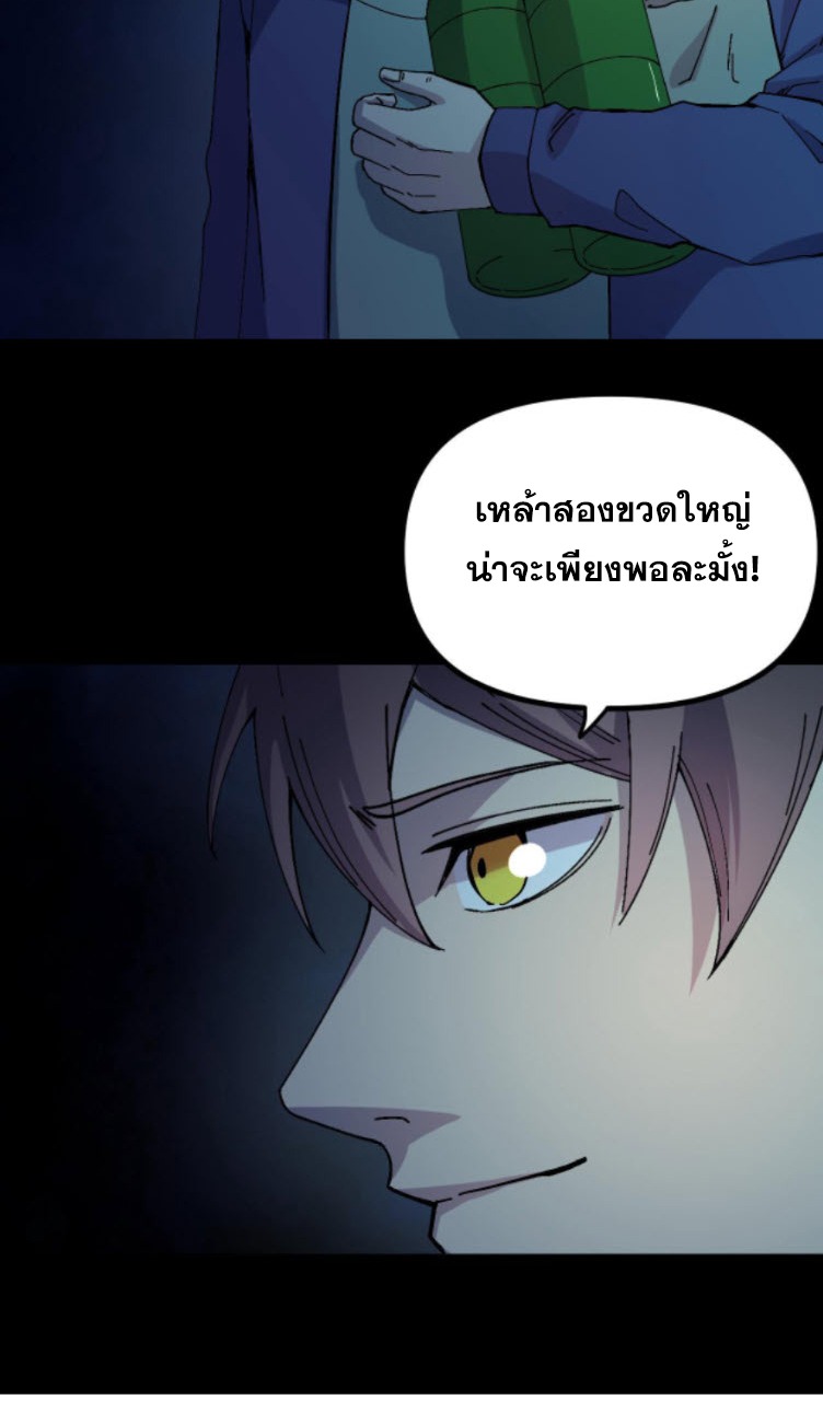 ย้อนเวลา 1983 กลับไปเป็นเศรษฐี ตอนที่ 28 หน้า 23