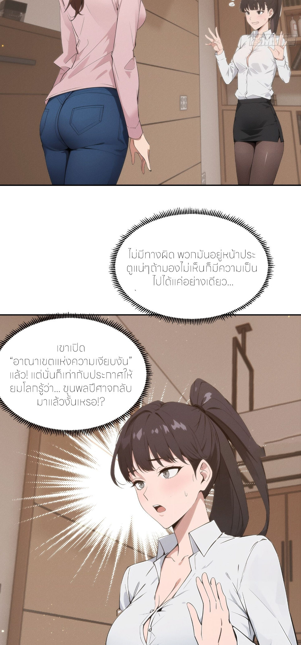 ชีวิตใหม่ในฐานะไป๋อู๋ฉาง ตอนที่ 10 หน้า 12