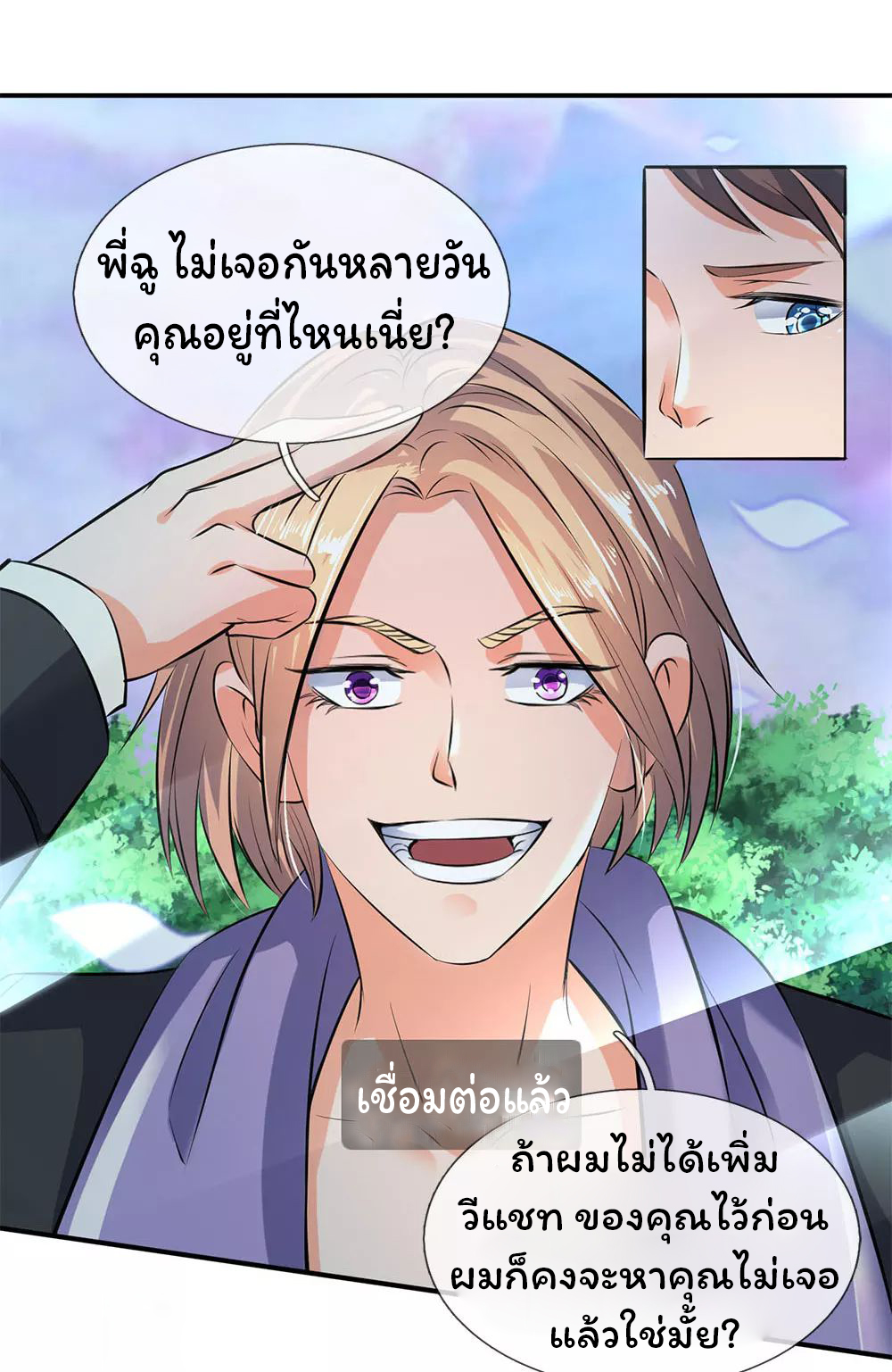 ราชาเทพนิรันดร์ (Eternal god king) ตอนที่ 16 หน้า 11