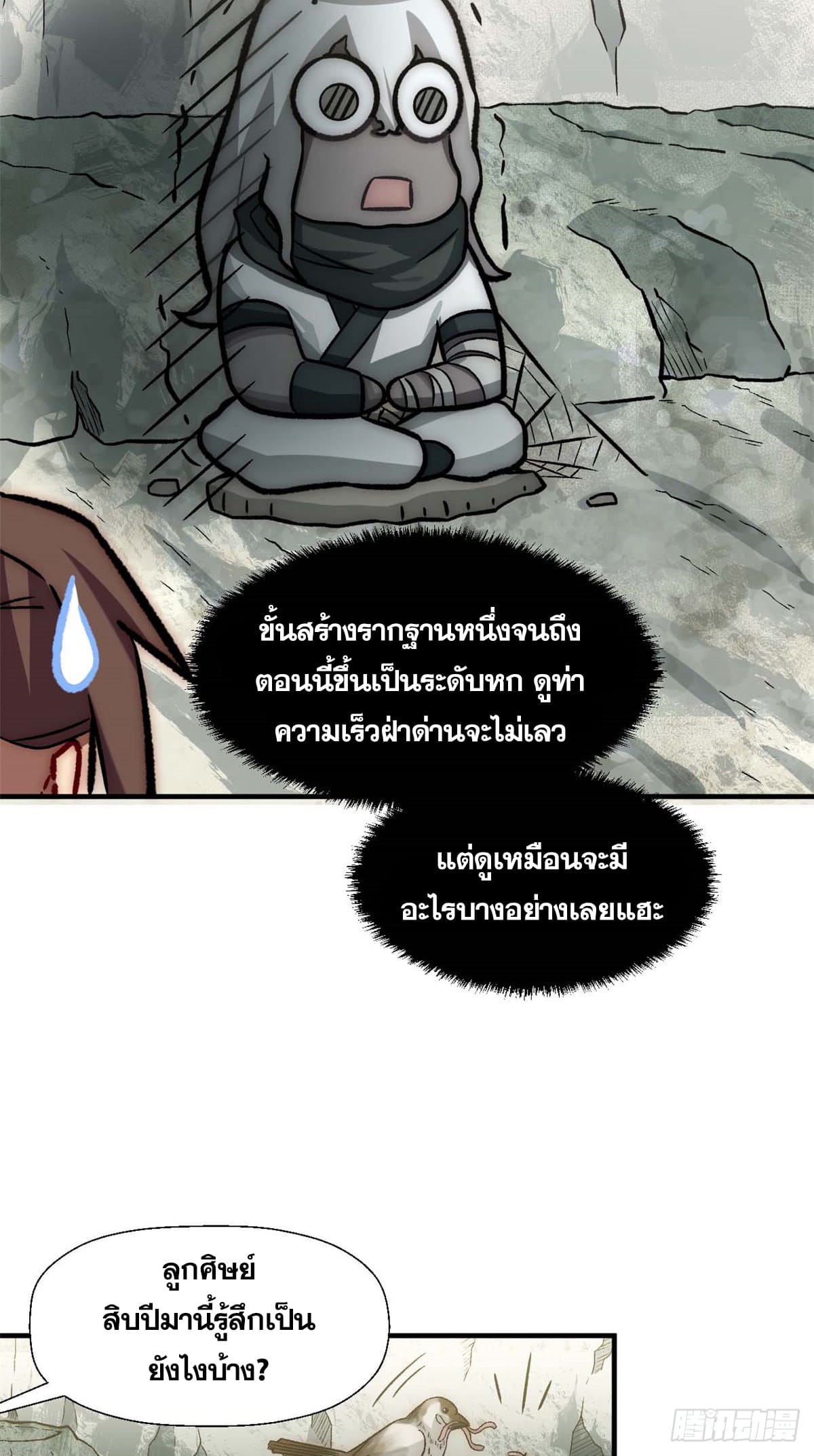 ระบบสุ่มดวงชะตา(ทันจีน) ตอนที่ 38 หน้า 10