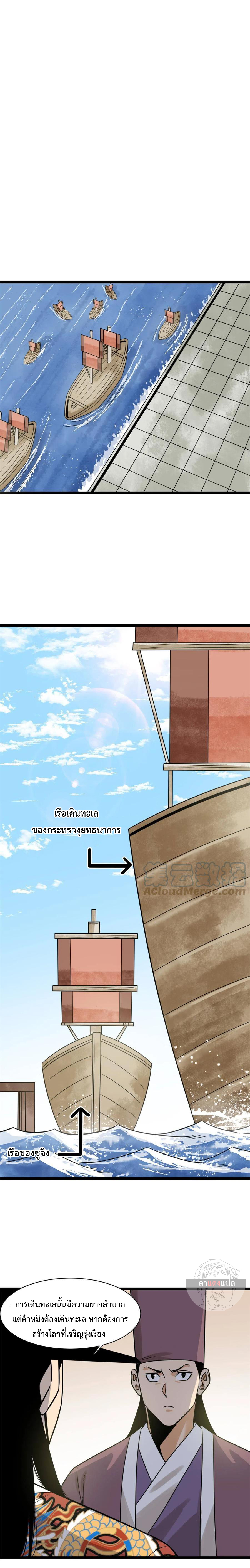 Ming Dynasty's Failure ตอนที่ 140 หน้า 6