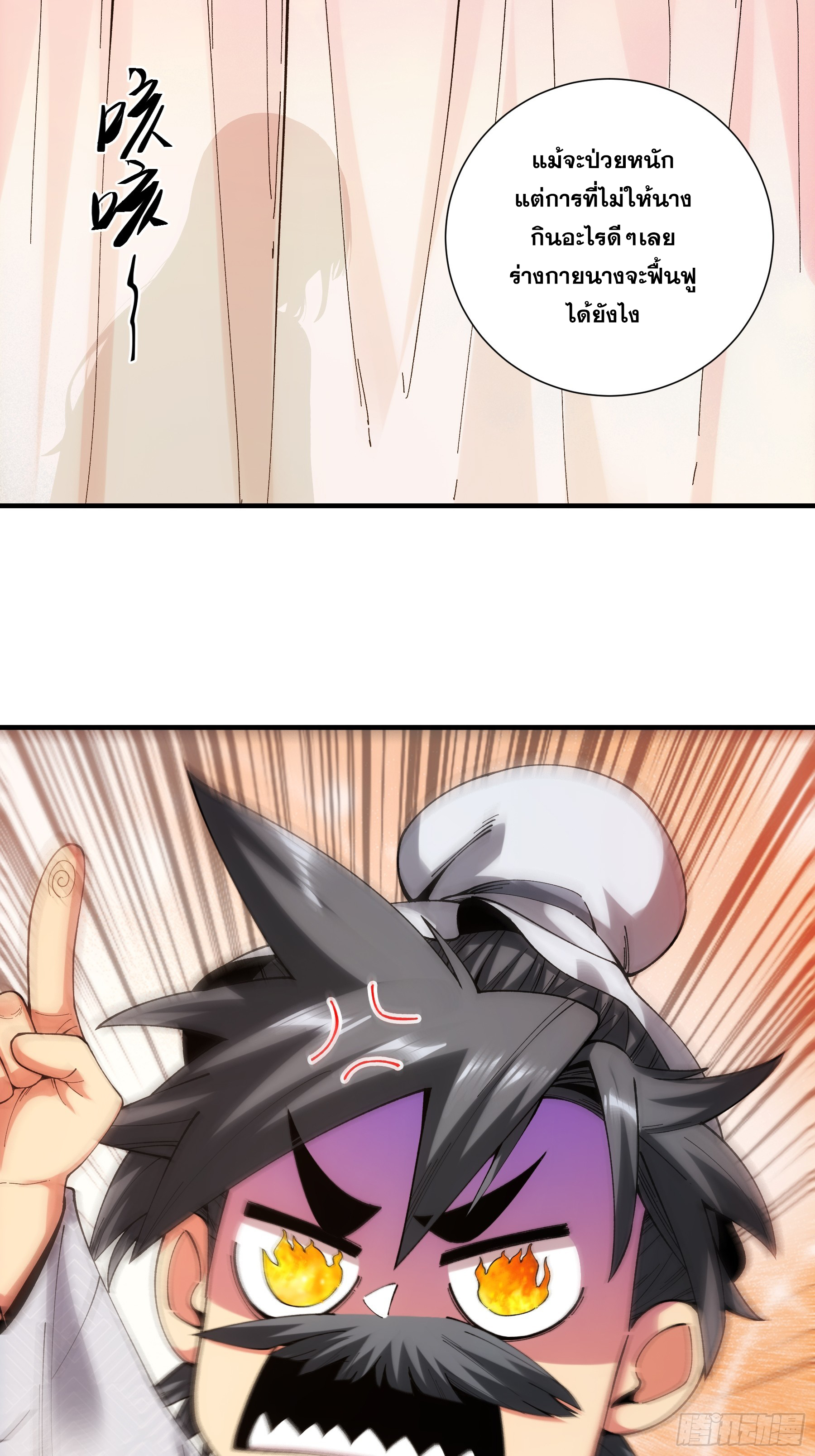 หาญท้าชะตาฟ้า ปริศนายุทธจักร ตอนที่ 38 หน้า 39