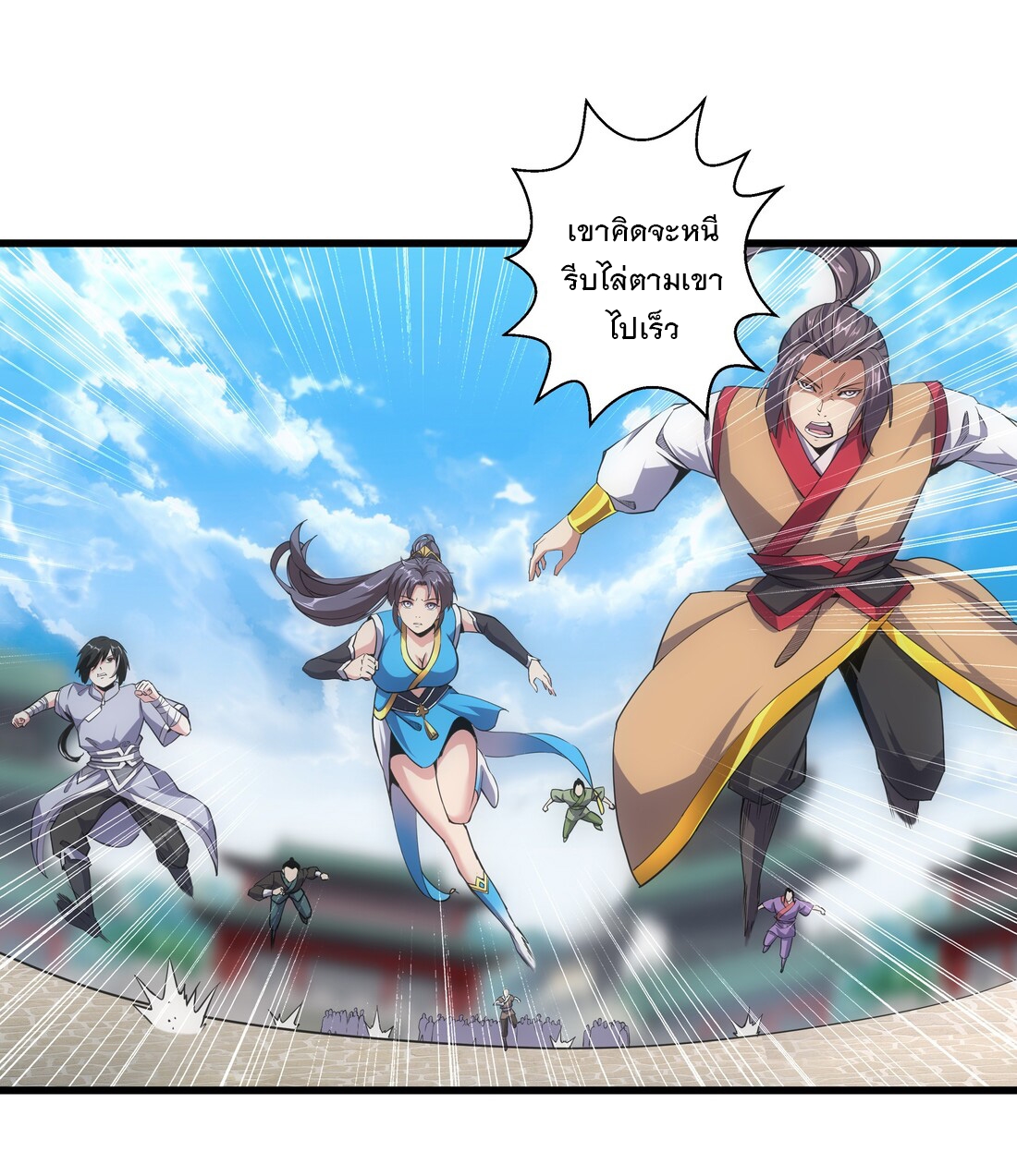 มหาเทพเอกะหมื่นบรรพกาล (จบ) ตอนที่ 14 หน้า 17