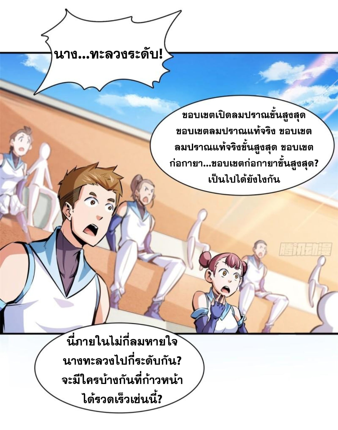 Library Of Heaven's Path ตอนที่ 128 หน้า 22