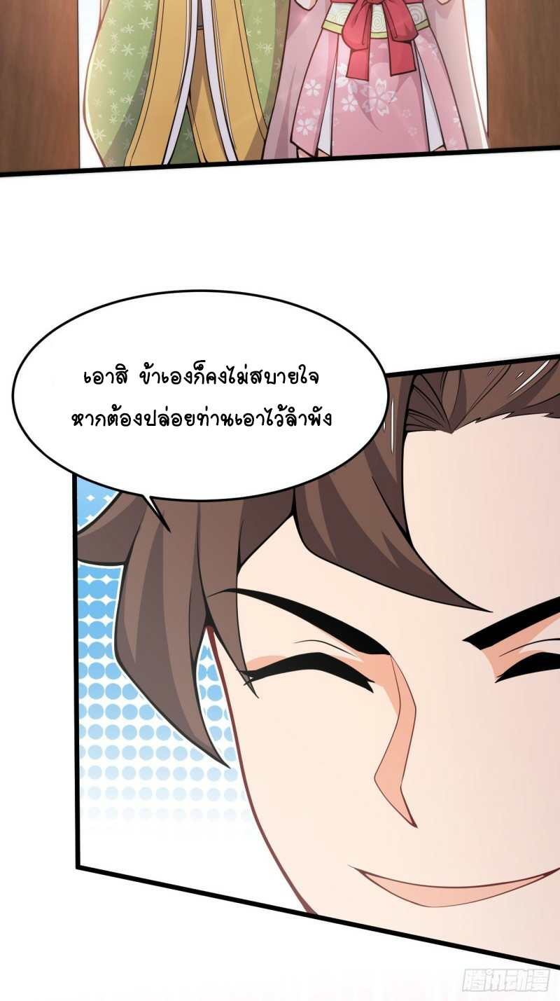 อาณาจักรสัตว์อสูรแห่งจิตวิญญาณ ตอนที่ 30 หน้า 11