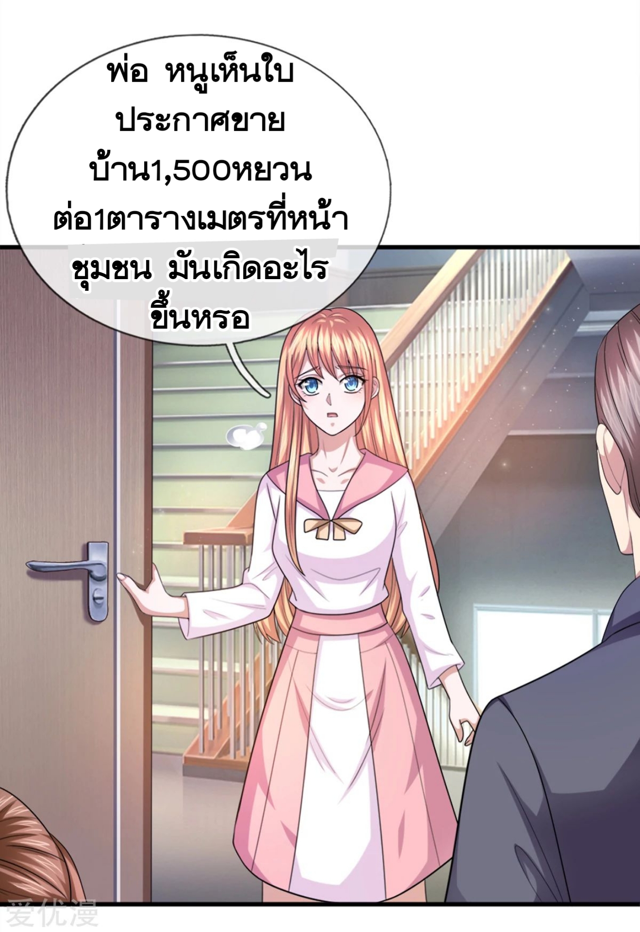 สุดยอดปรมาจารย์มีด ตอนที่ 157 หน้า 7