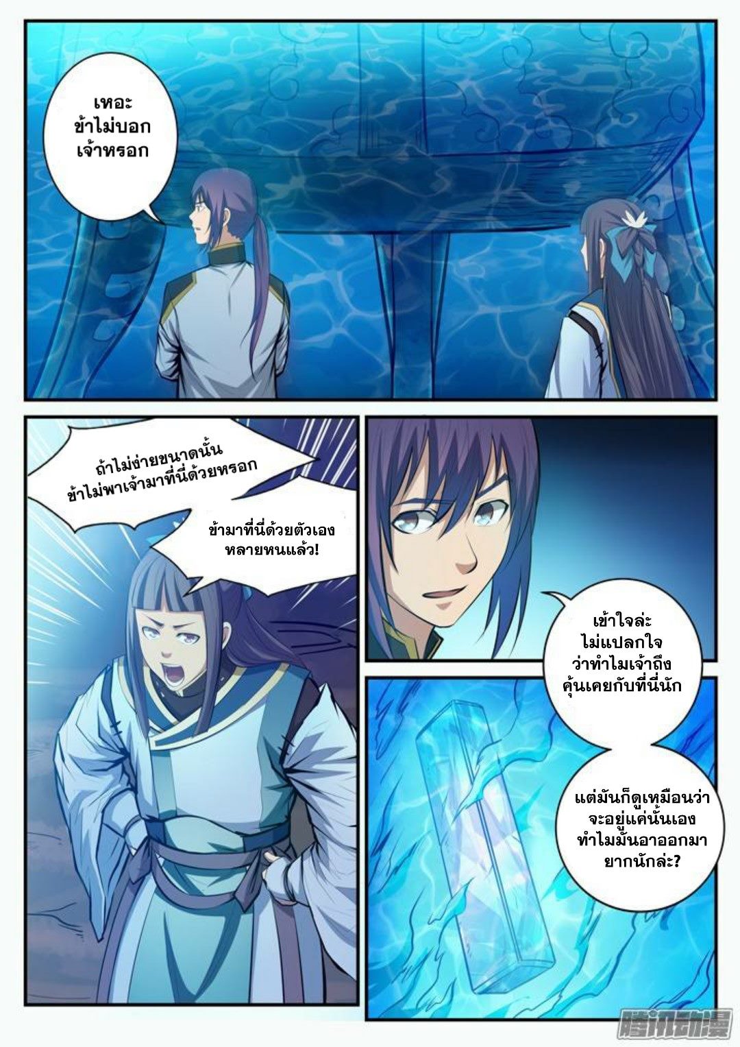 Apotheosis – การยกระดับสู่สถานะของพระเจ้า ตอนที่ 107 หน้า 13