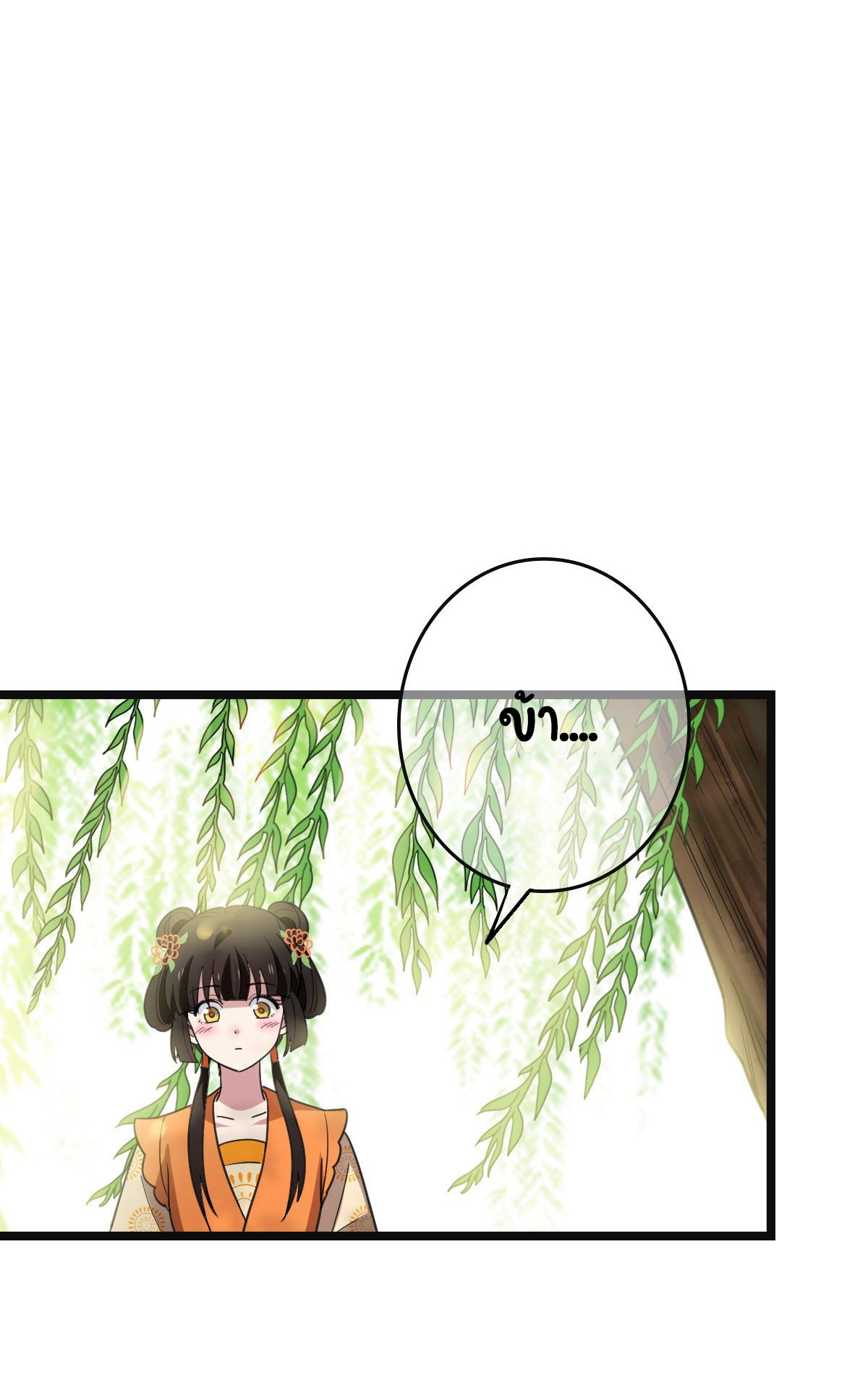 ปิ๊งรักทรราชจอมลวง ตอนที่ 65 หน้า 32