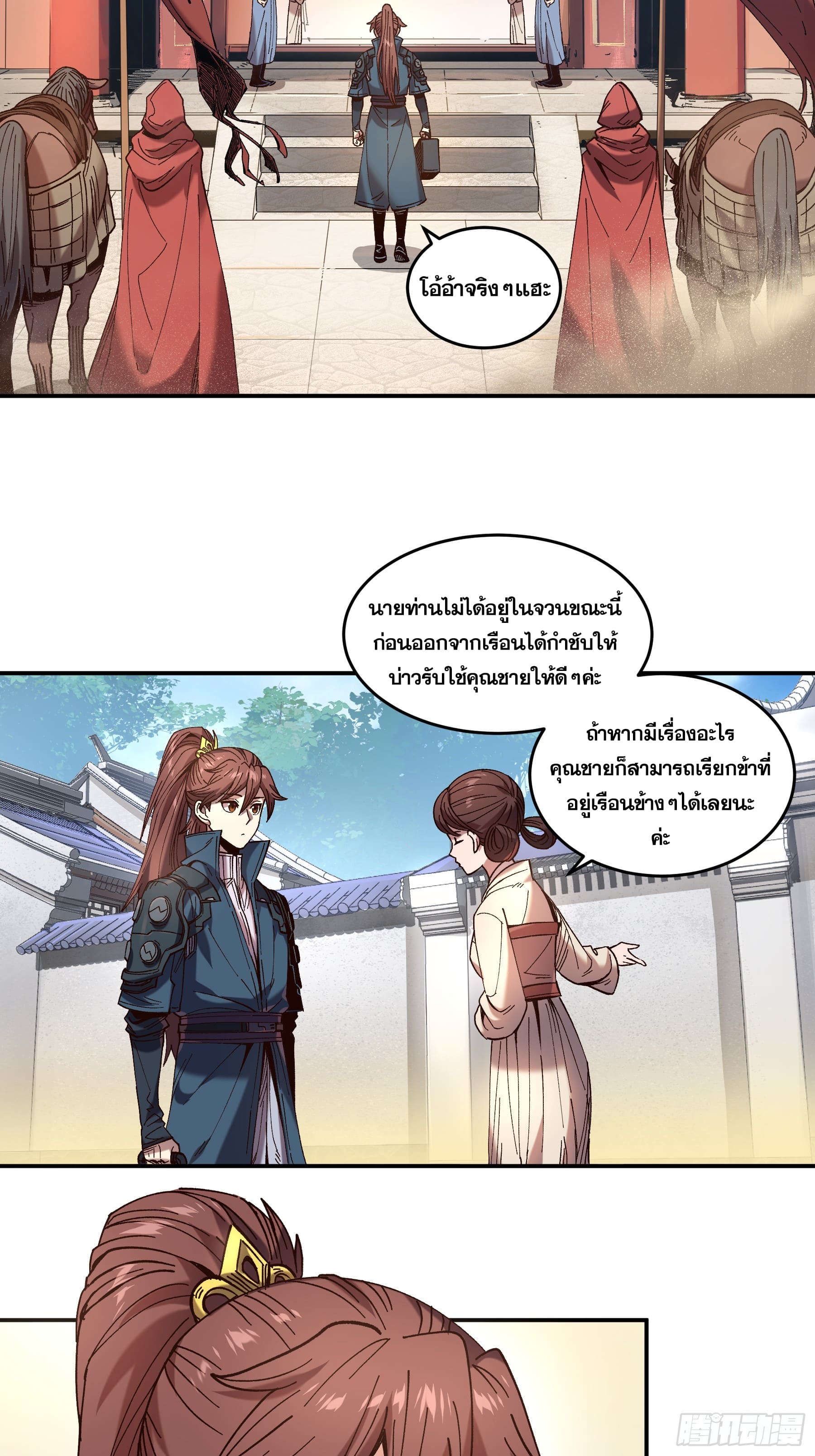 หาญท้าชะตาฟ้า ปริศนายุทธจักร ตอนที่ 16 หน้า 4