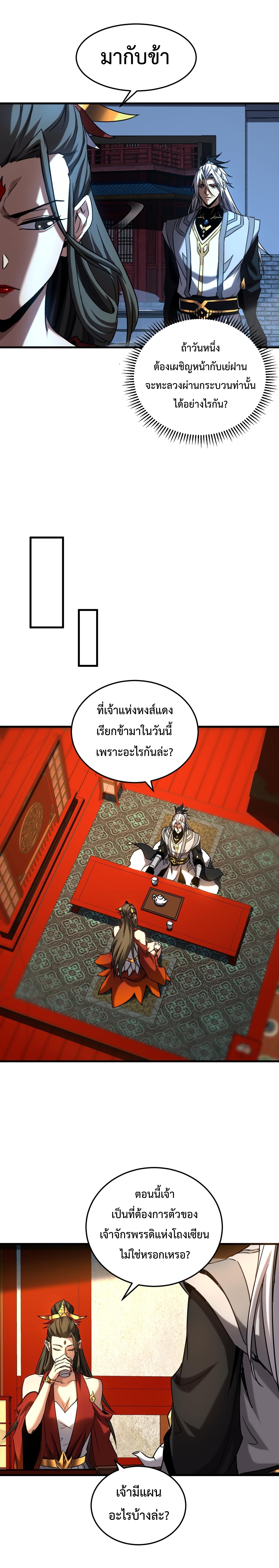 ข้าขอบ่มเพาะศิษย์แบบชิวๆ ก็แล้วกัน! (ชนจีน) ตอนที่ 154 หน้า 6