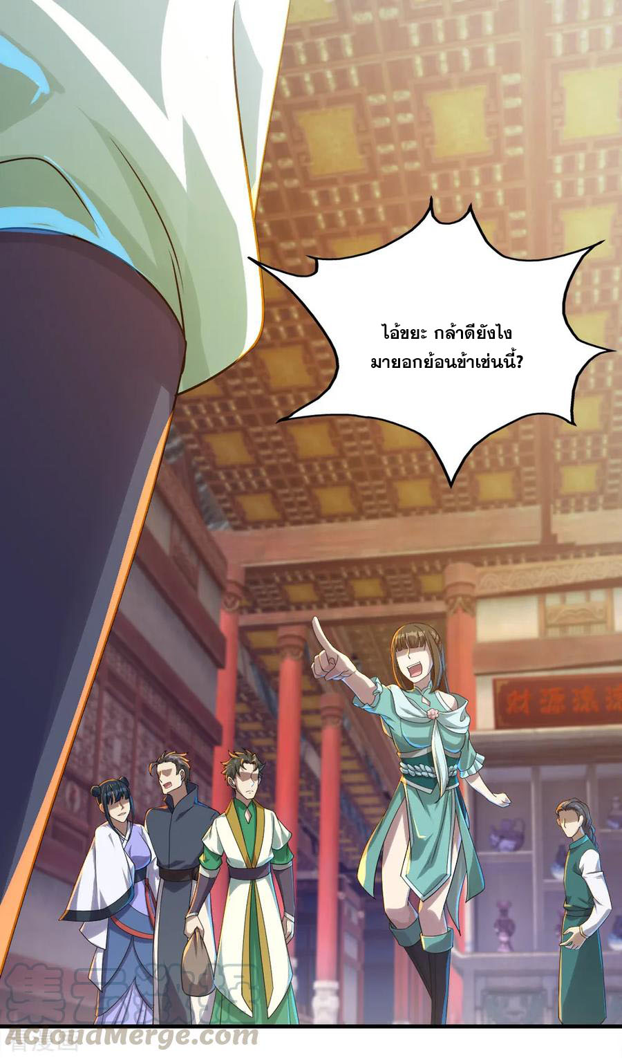 เทพอสูรสยบฟ้า ตอนที่ 75 หน้า 9