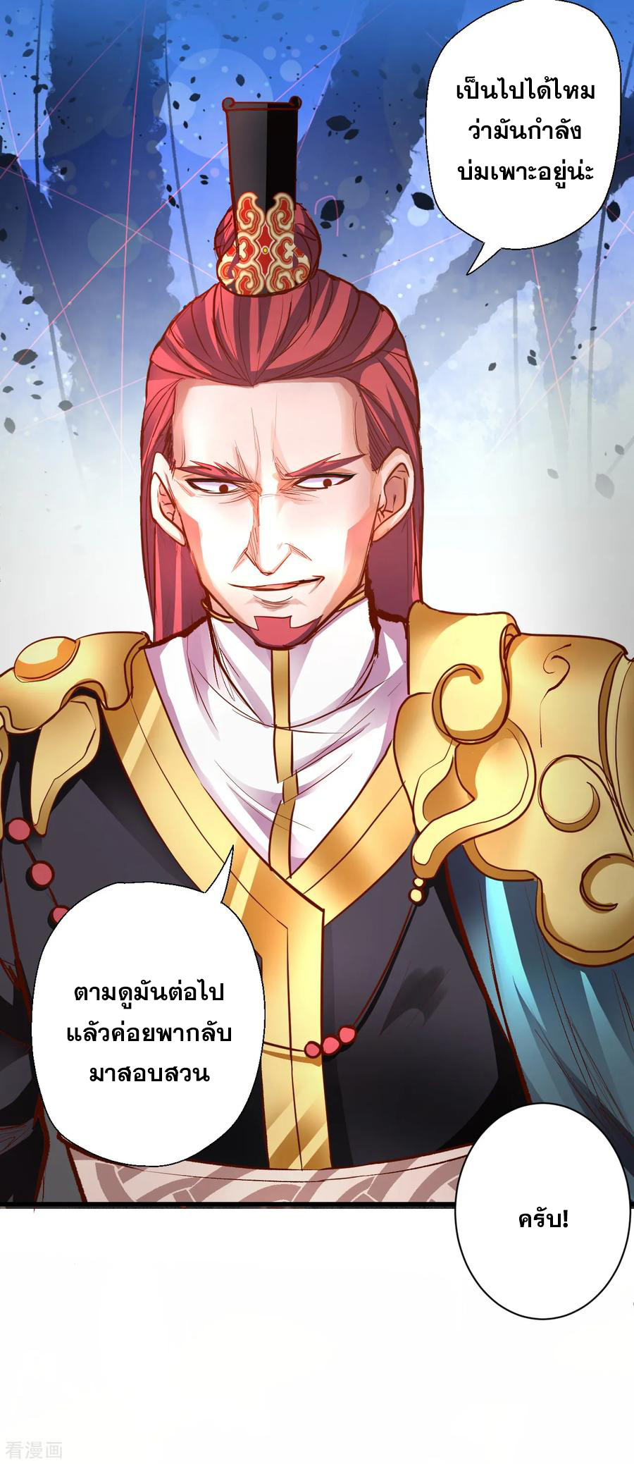 The Strongest Golden Kidney System ตอนที่ 5 หน้า 40