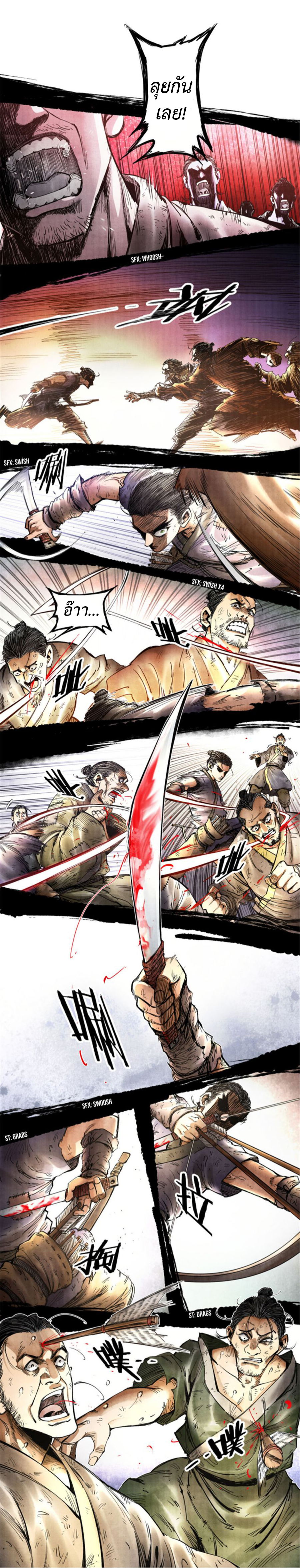 Lu Bu’s life story ตอนที่ 7 หน้า 3