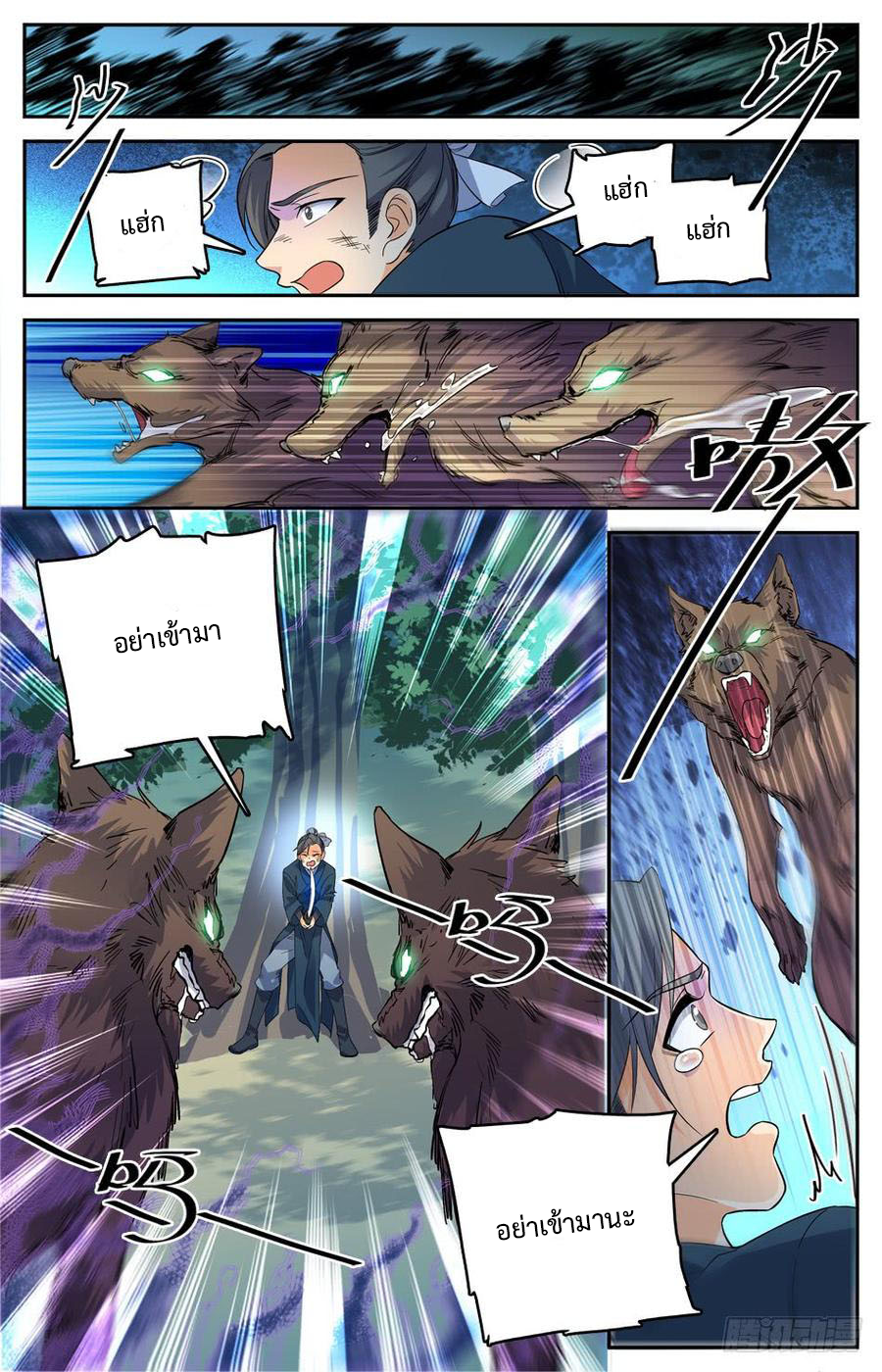 คนไร้ค่าสู่เส้นทางเทพยุทธ ตอนที่ 17 หน้า 4