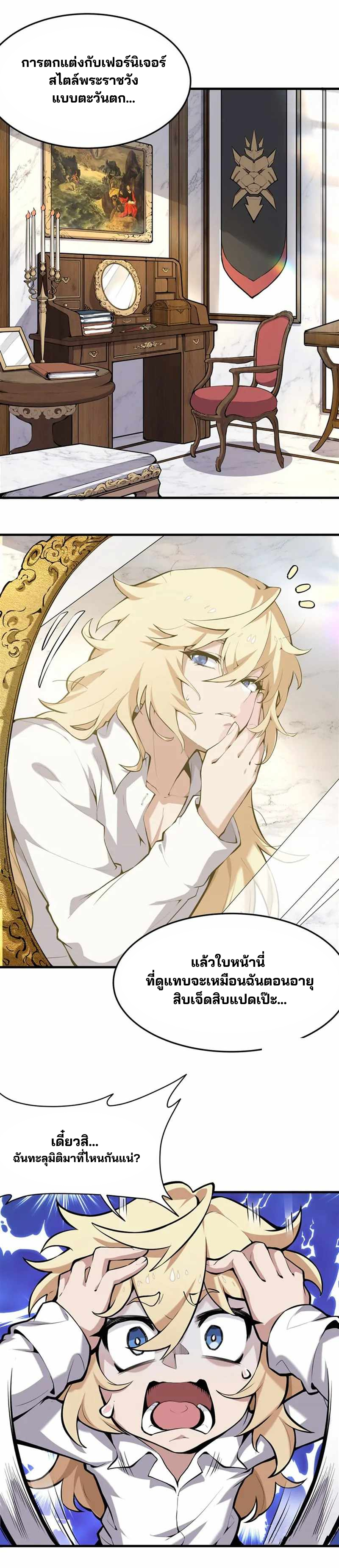 วายร้ายผมทองในนิยายของนางเอกต้องการความสุข The Yellow-haired Villain in Female Main Character's Novel wants Happiness ตอนที่ 2 หน้า 2