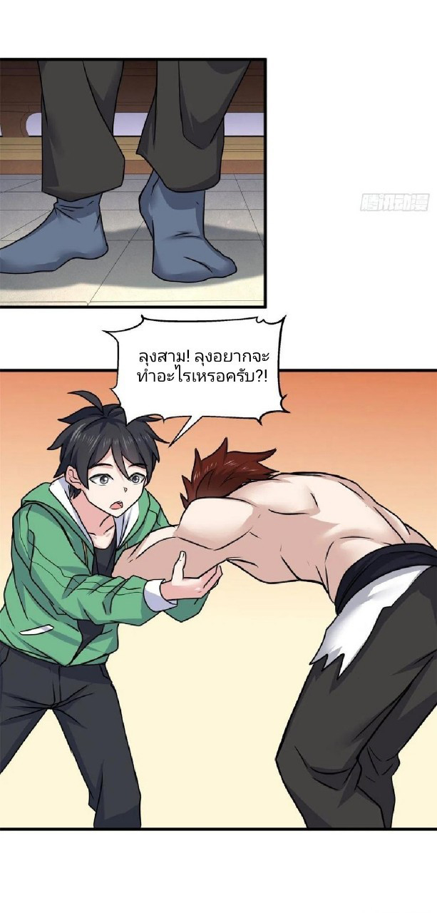 อยู่ดีดีผมก็เป็นลูกเขยราชามังกร ตอนที่ 65 หน้า 31