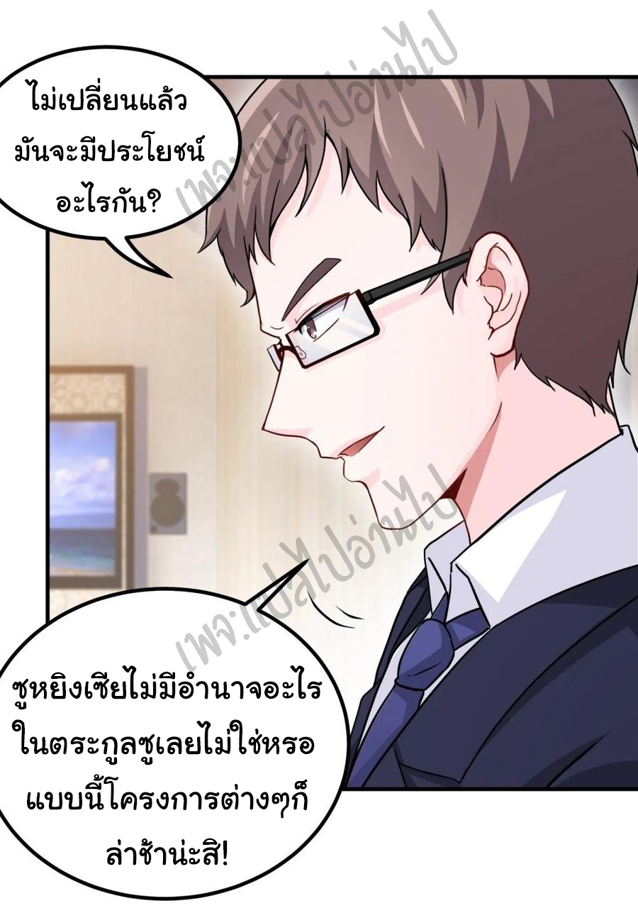 ฉันนี่แหละ "หานซานเฉียน" ตอนที่ 46 หน้า 4