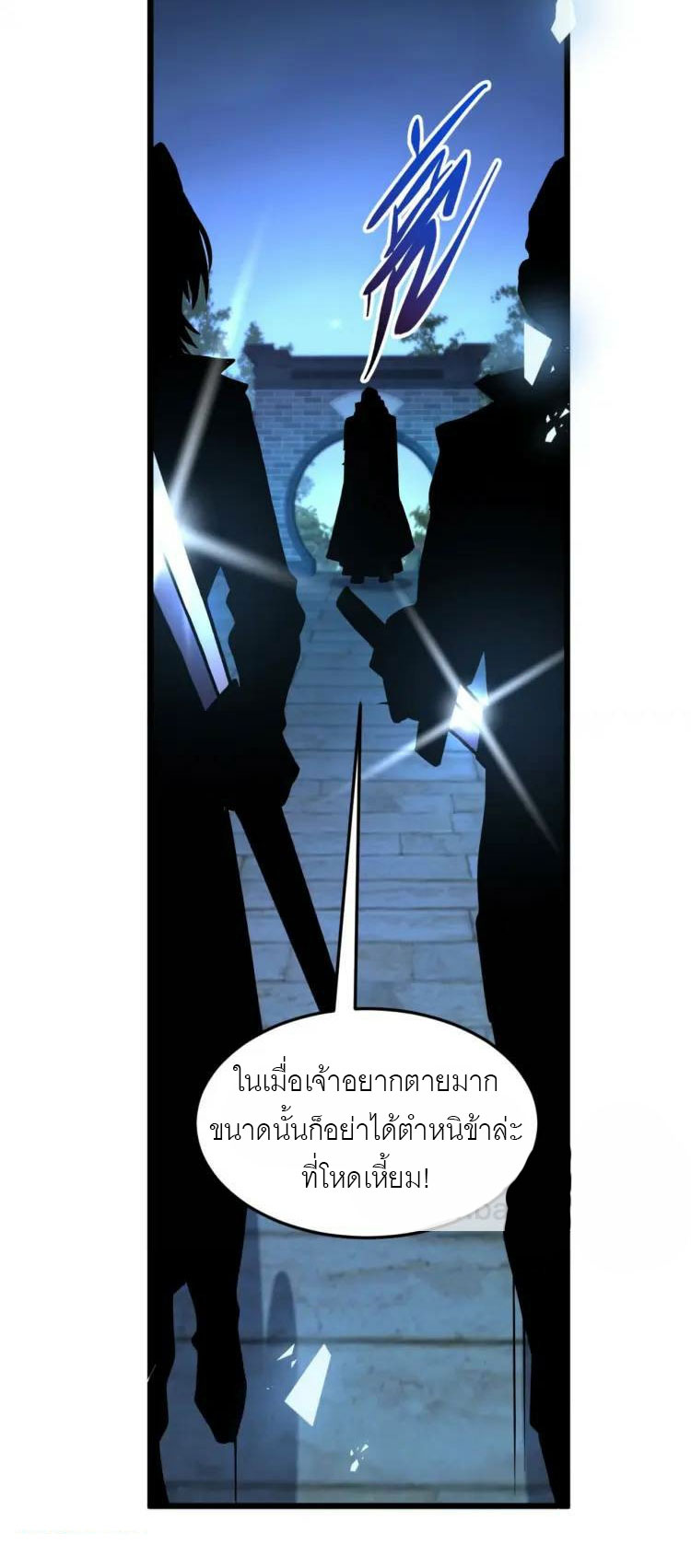 จักรพรรดิซวน (ชนจีน) ตอนที่ 6 หน้า 21