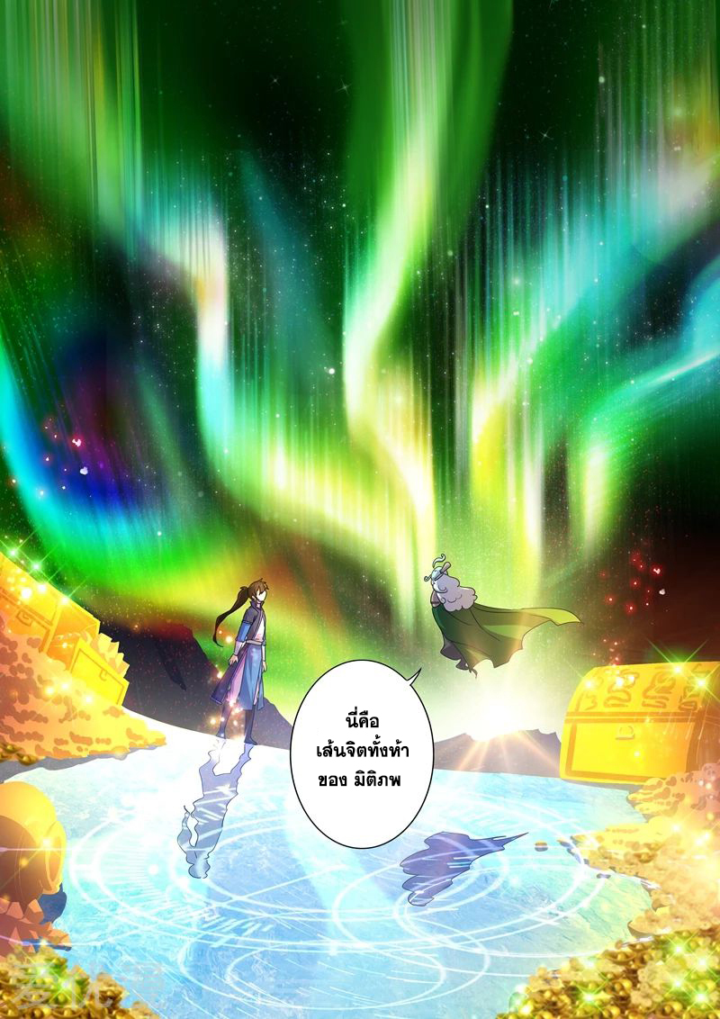 ดาบวิญญาณราชัน spirit sword sovereign ตอนที่ 253 หน้า 3