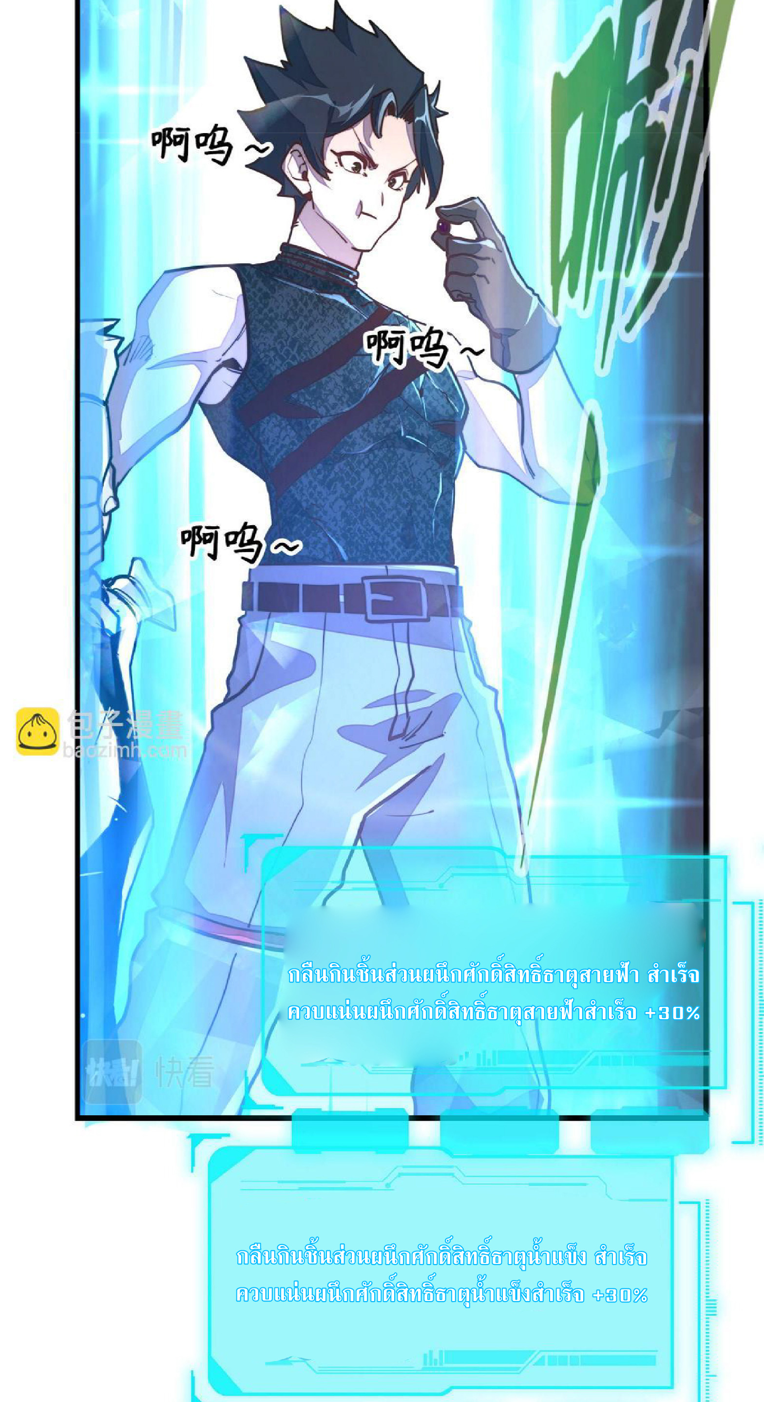 ปรมจารย์ควบคุมองค์ประกอบธาตุ ตอนที่ 16 หน้า 31