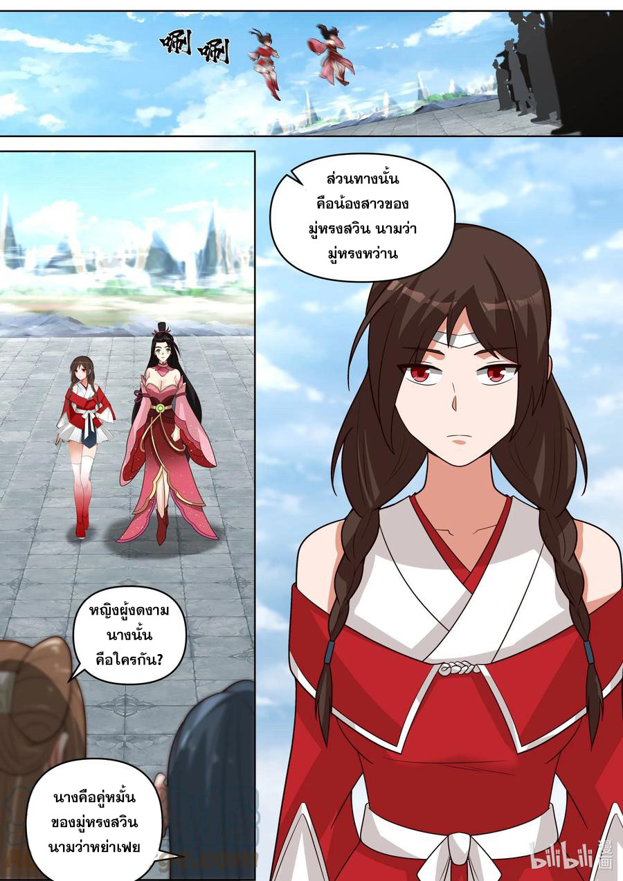 เทพสายฟ้า ราชาสงคราม ตอนที่ 471 หน้า 4