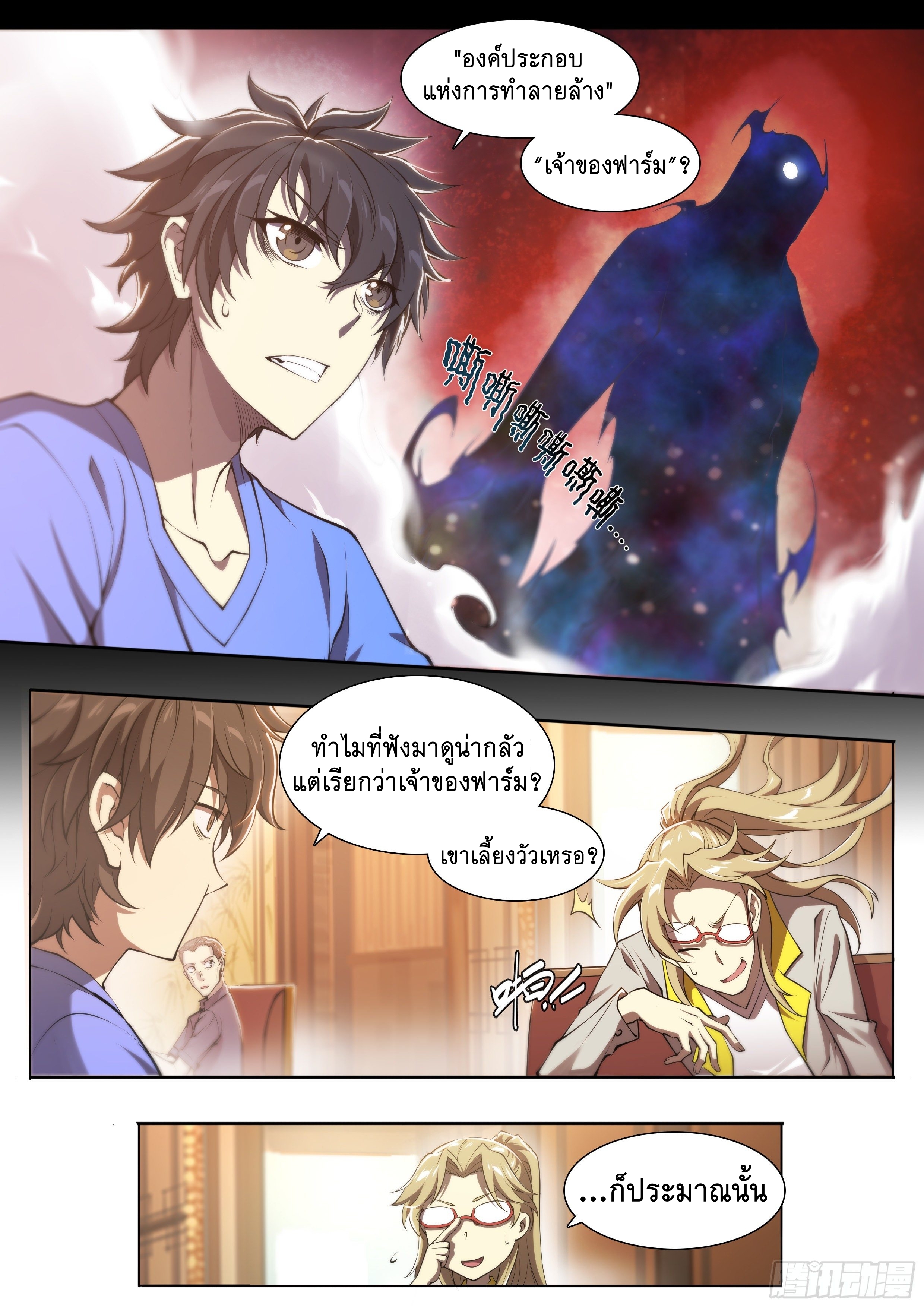 Apocalypse Forecast ตอนที่ 65 หน้า 2