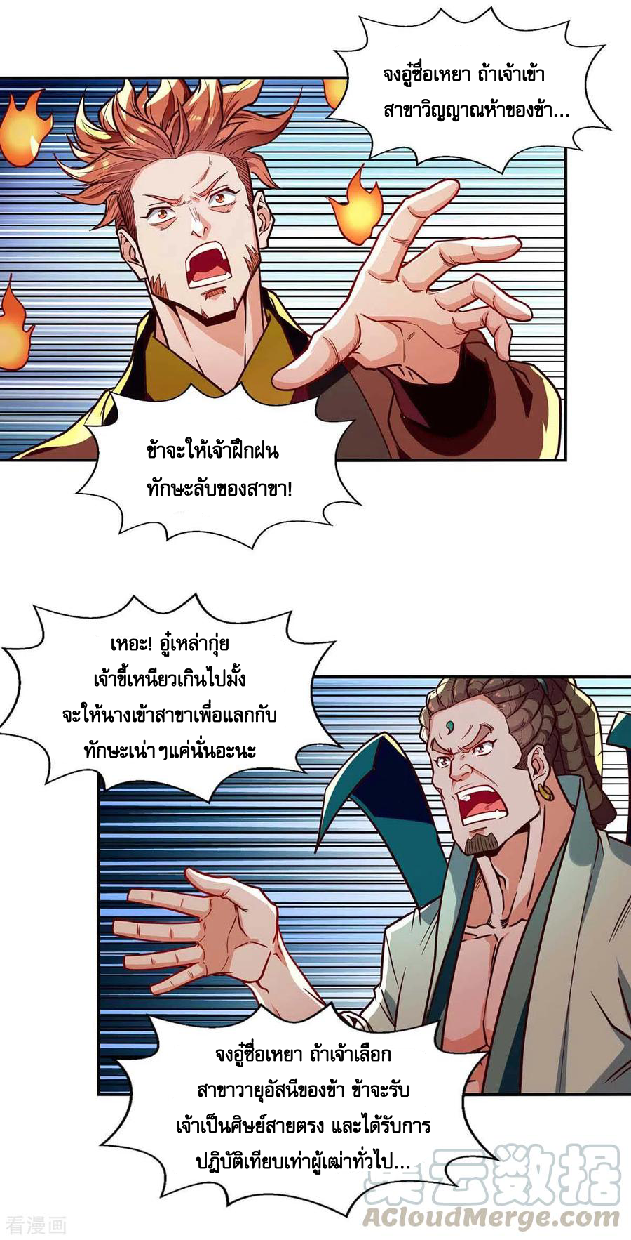 จักรพรรดิสวรรค์จุติ ตอนที่ 89 หน้า 25