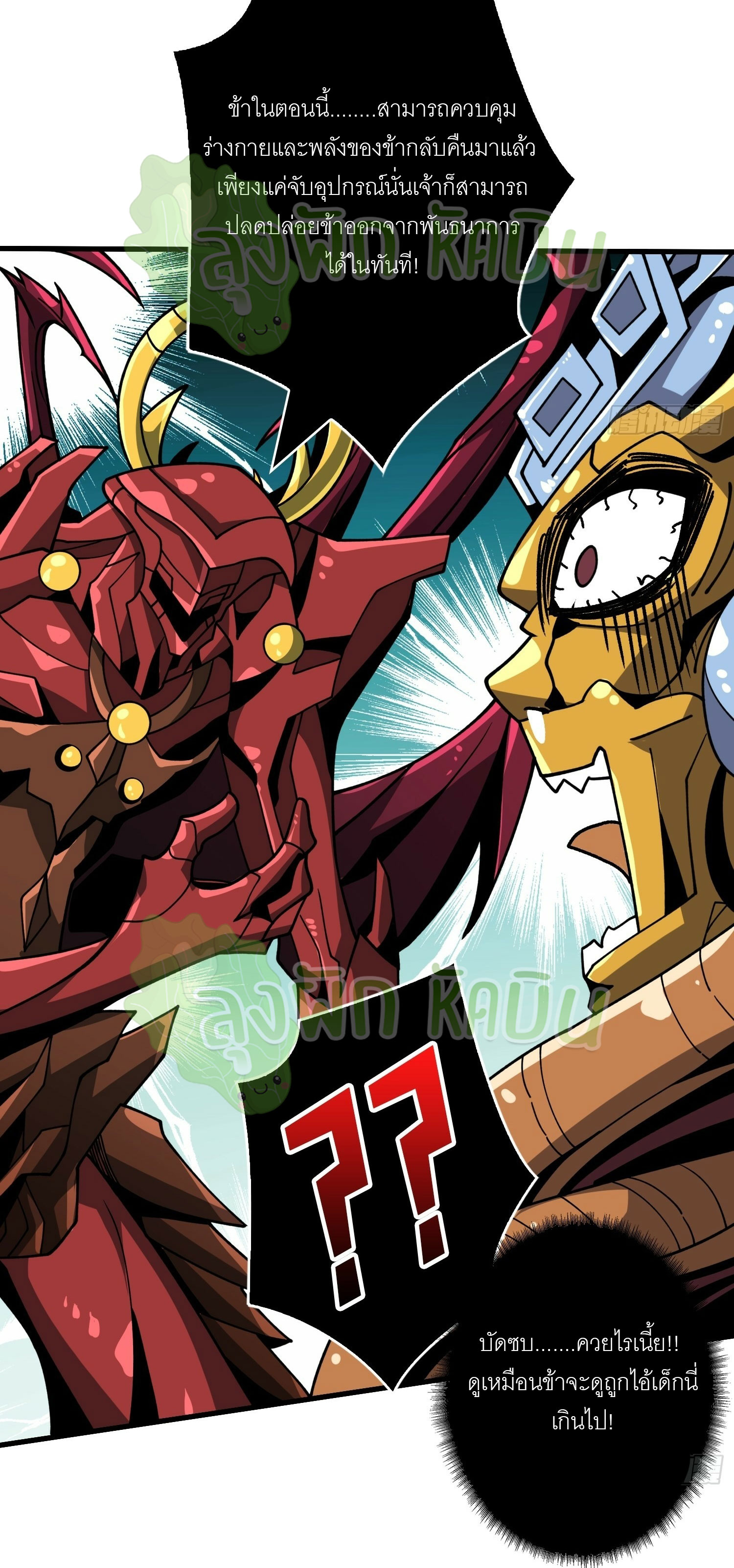 (ชนจีน) IT STARTS WITH A KINGPIN ACCOUNT - จุติจอมราชัน ตอนที่ 373 หน้า 14