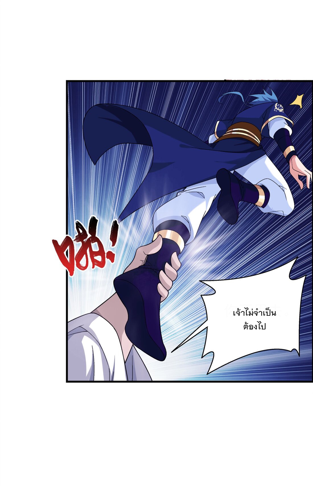 Da Zhu Zai ศึกปรมาจารย์สะท้านฟ้า (ชนจีน) ตอนที่ 300 หน้า 43