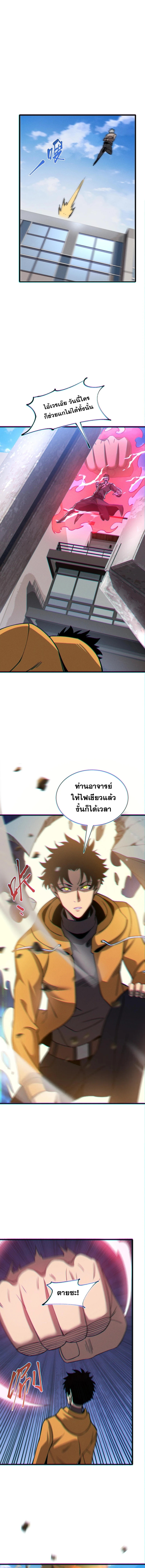 ปรามาสแห่งเทพ ตอนที่ 27 หน้า 8