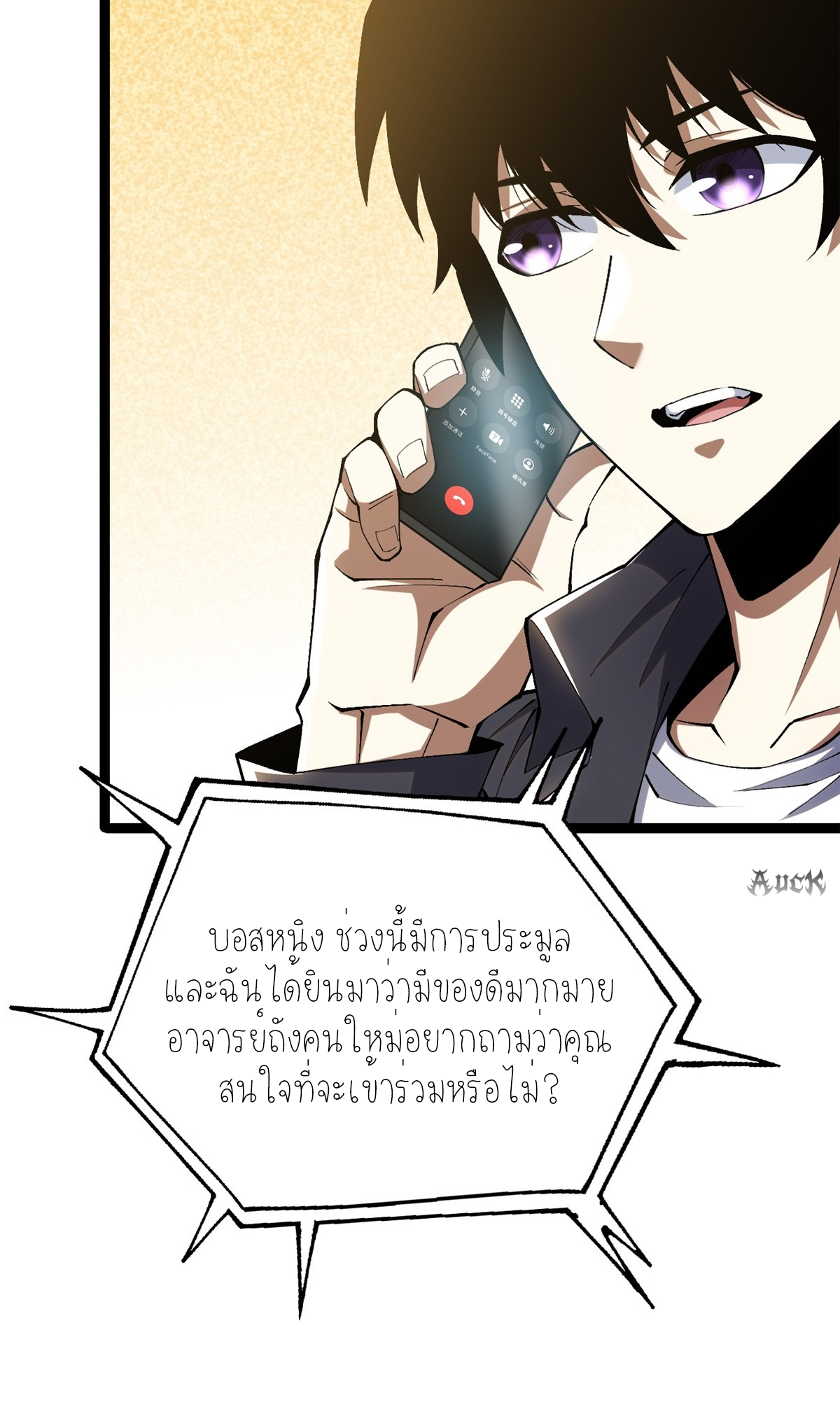 ไม่อยากเรียนทักษะ แห่งคำสาปเลย! ตอนที่ 28 หน้า 23
