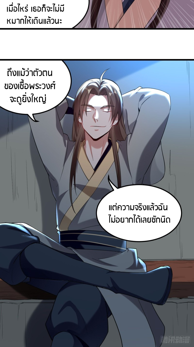 The ultimate son-in-law from different world ตอนที่ 69 หน้า 29