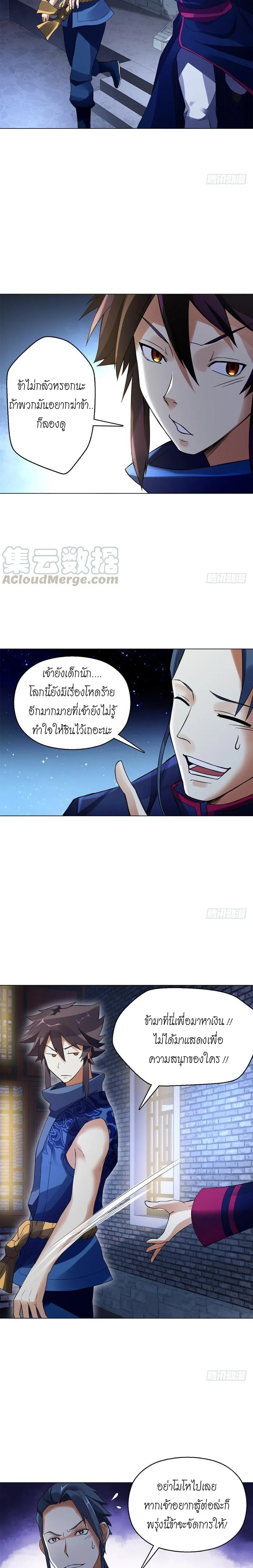 (จบ) Heavenly God Mnemonic (กำเนิดใหม่เทพวรยุทธตระกูลหยาง) ตอนที่ 13 หน้า 5