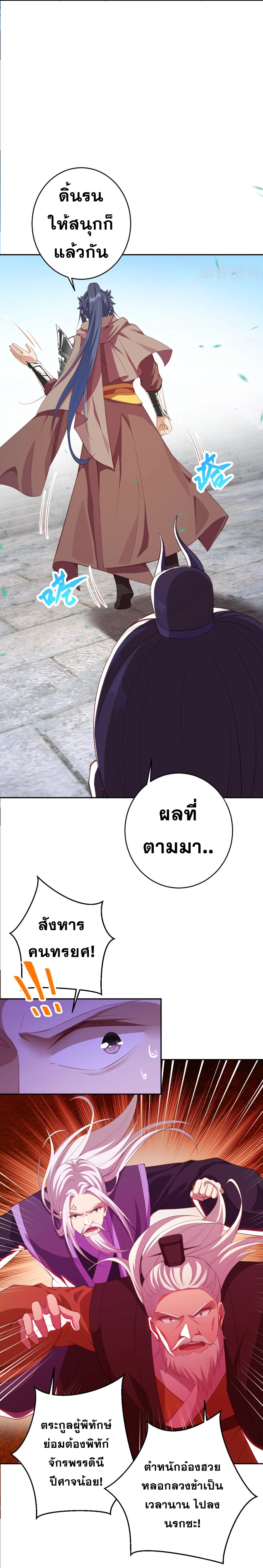 Against the Gods - อสูรพลิกฟ้า ตอนที่ 337 หน้า 13