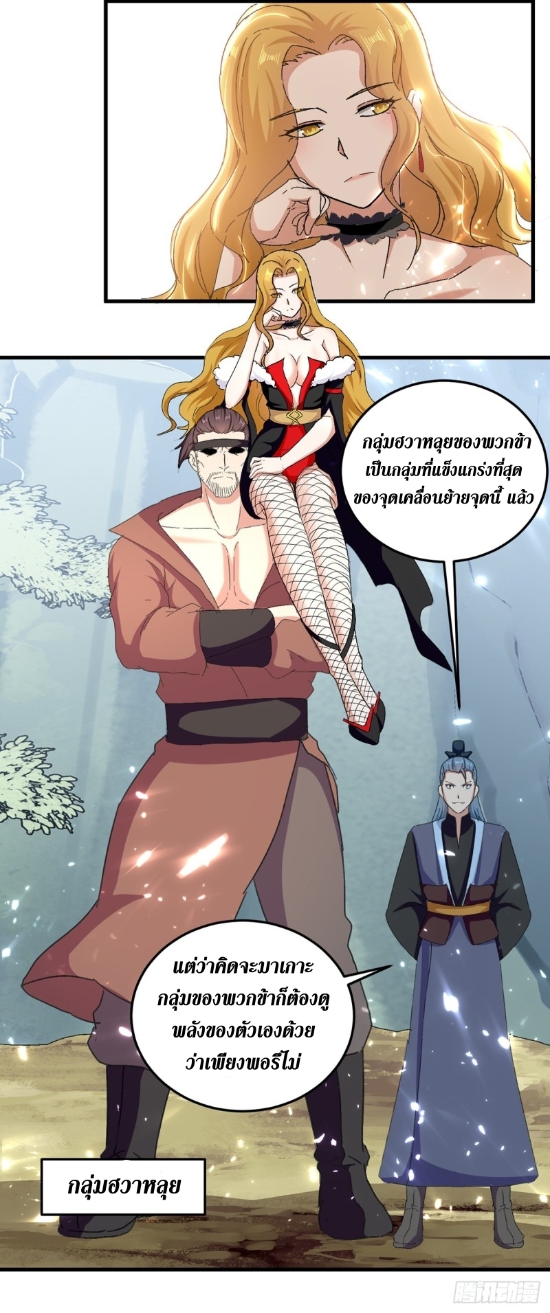 [จบ] ระบบบ้าคลั่ง ตอนที่ 35 หน้า 10
