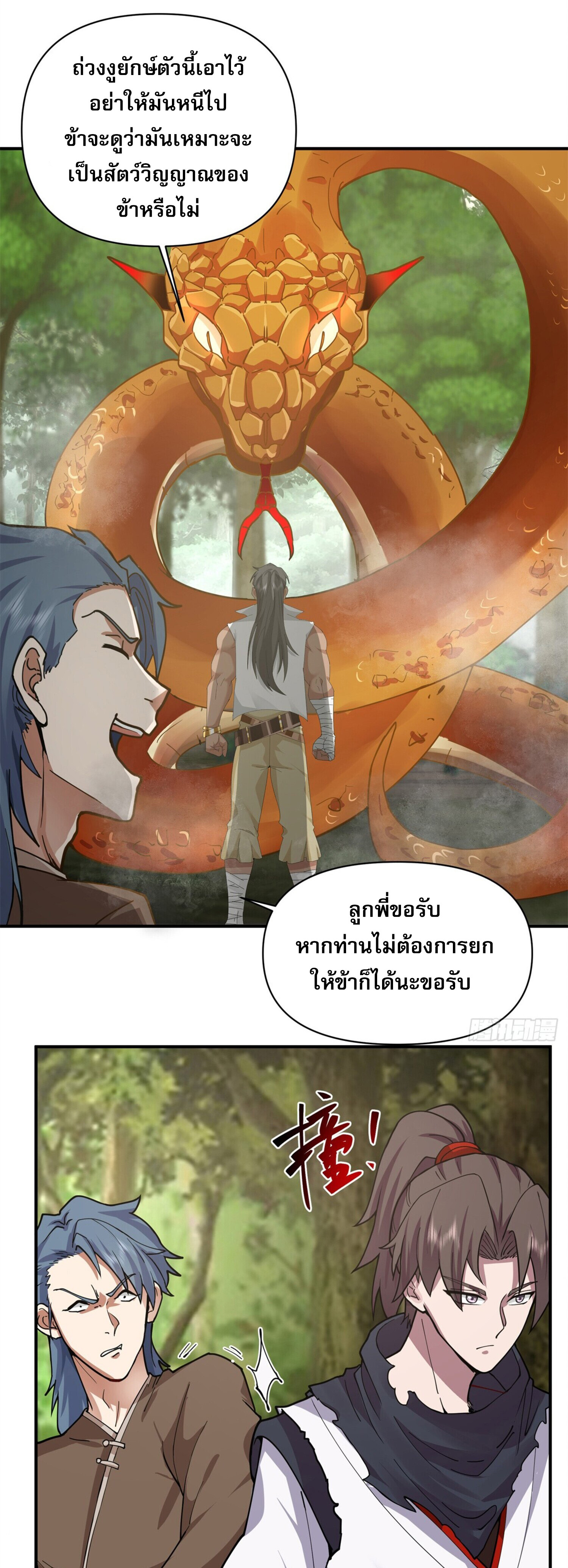 สยบฟ้าวิญญาณอสูร ตอนที่ 6 หน้า 38