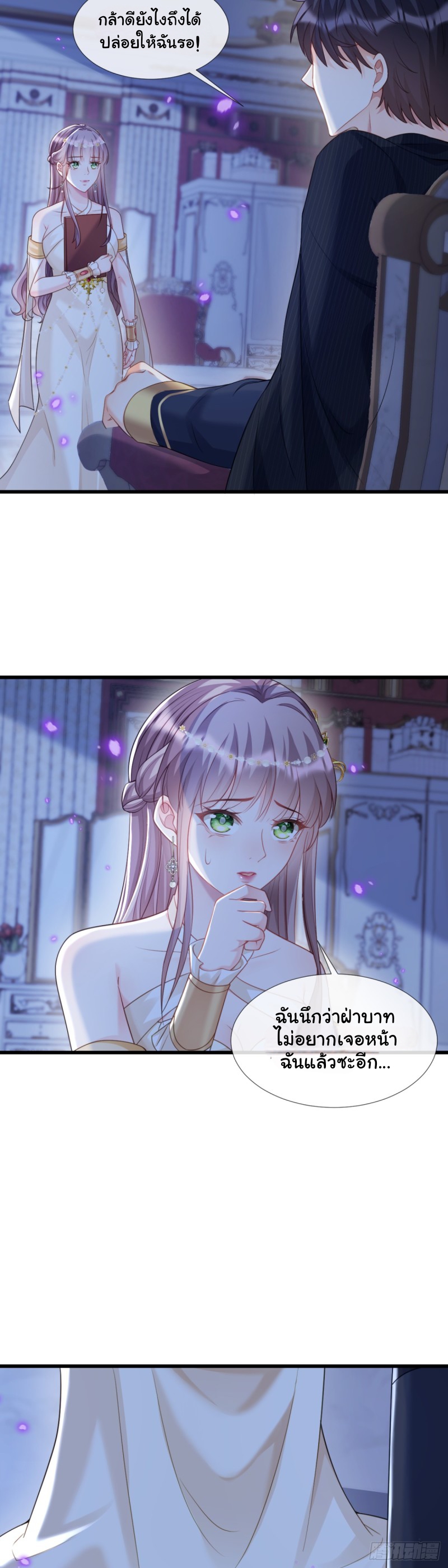 เมื่อฉันตกอยู่ในเงื้อมมือของทรราช ตอนที่ 25 หน้า 11