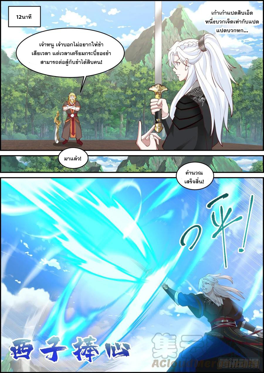 ระบบดูดกลืนอีเอ็กซ์พีสุดโกง ตอนที่ 22 หน้า 4