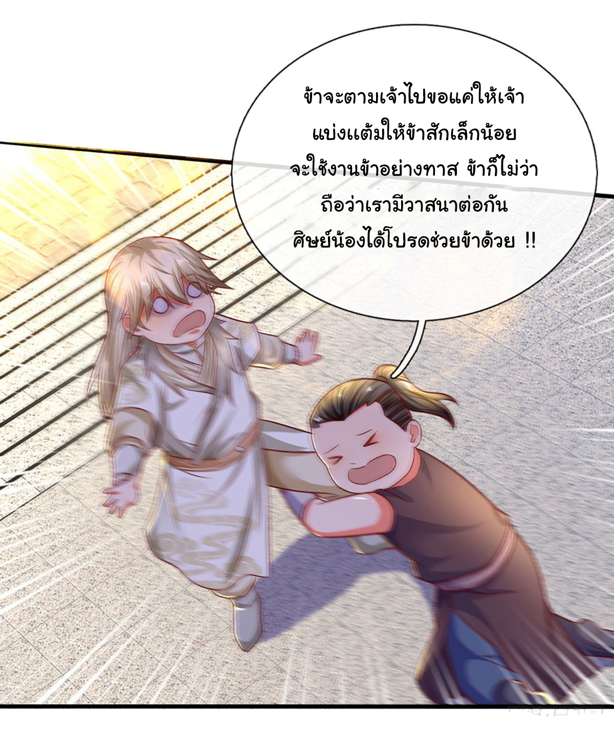 ยอดยุทธมารโอสถ ตอนที่ 28 หน้า 14